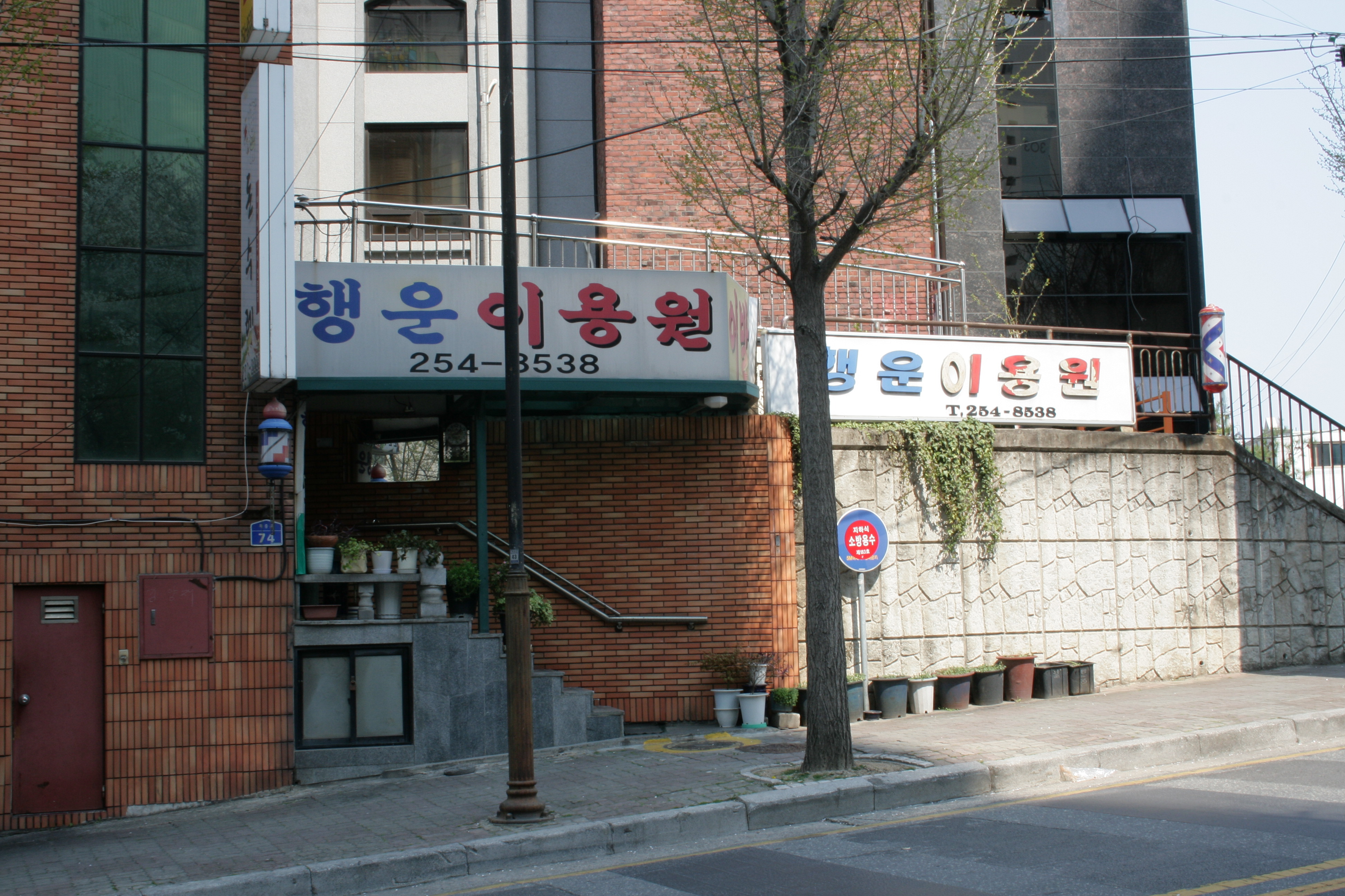 행운이용원