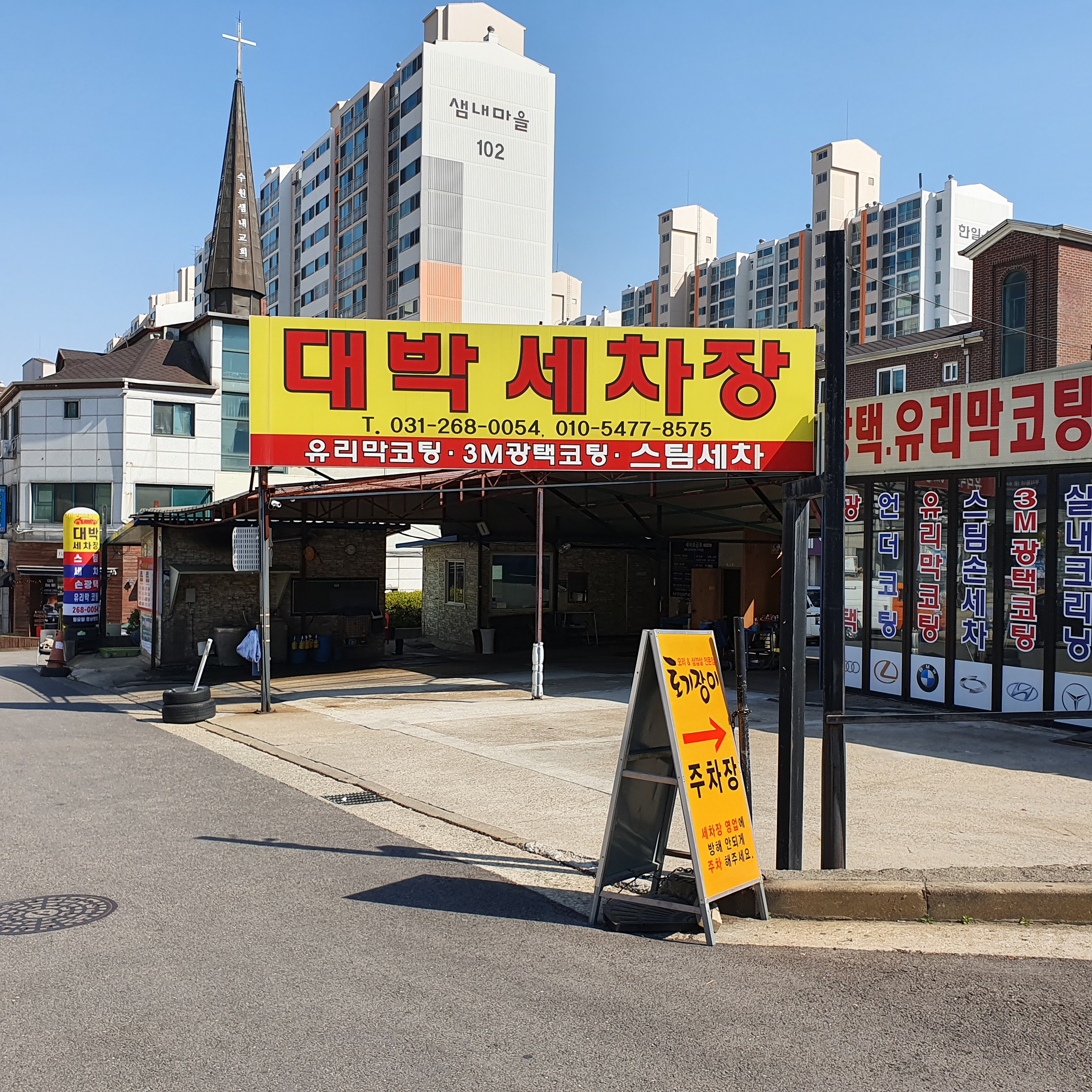 대박손세차