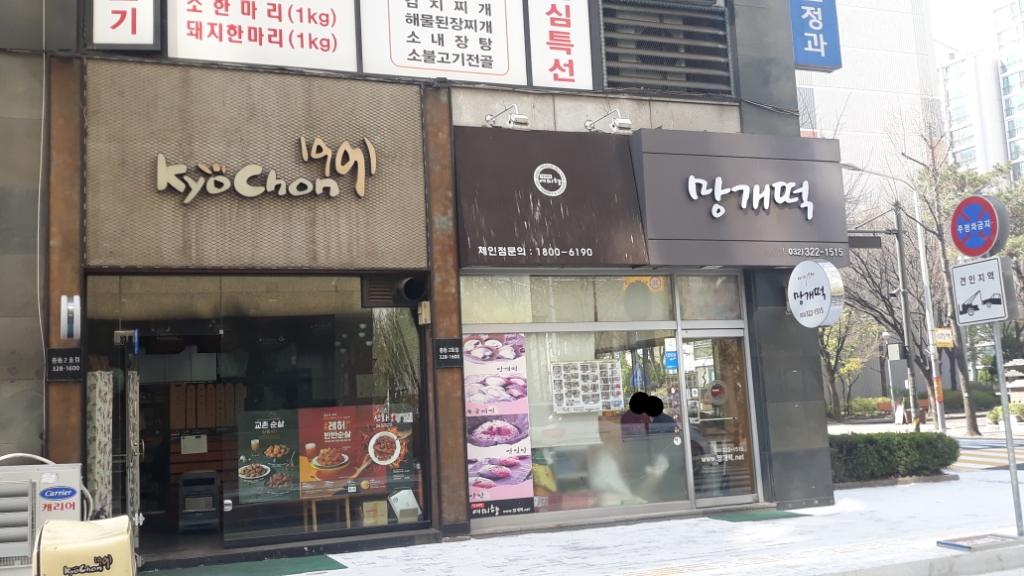 여미향망개떡 본점