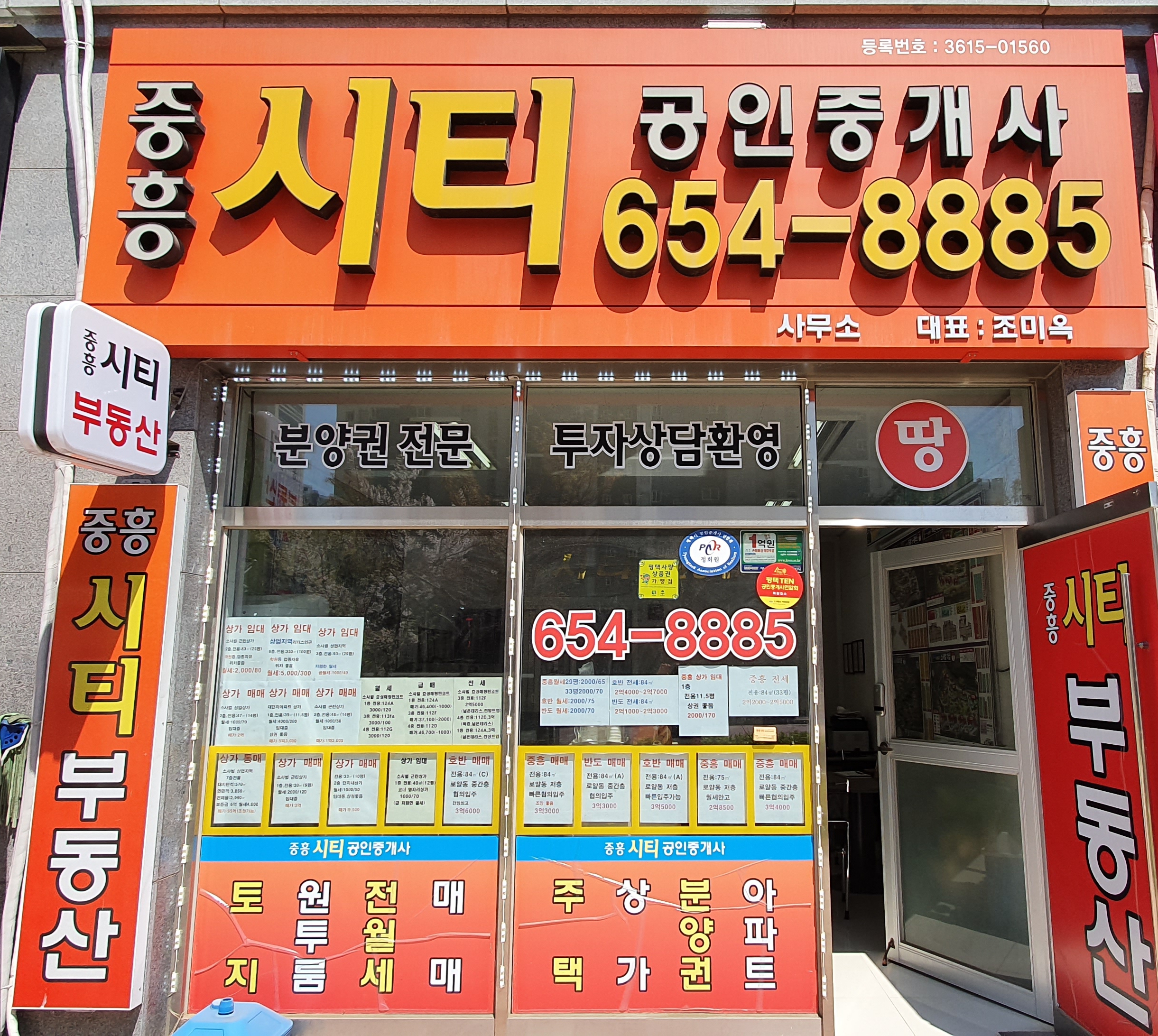 중흥시티공인중개사사무소