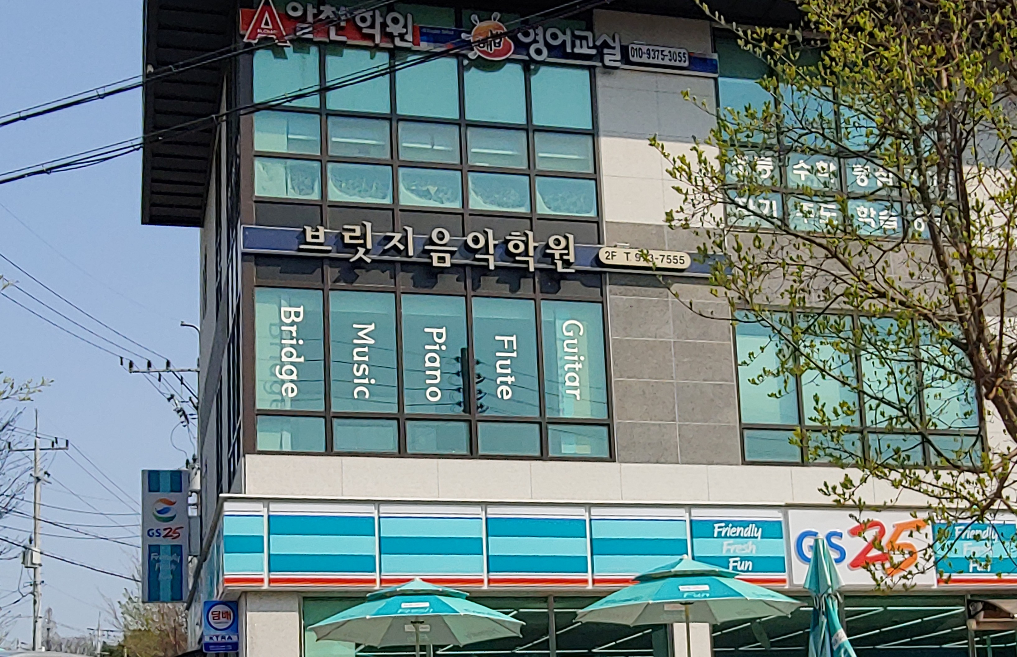 브릿지음악학원
