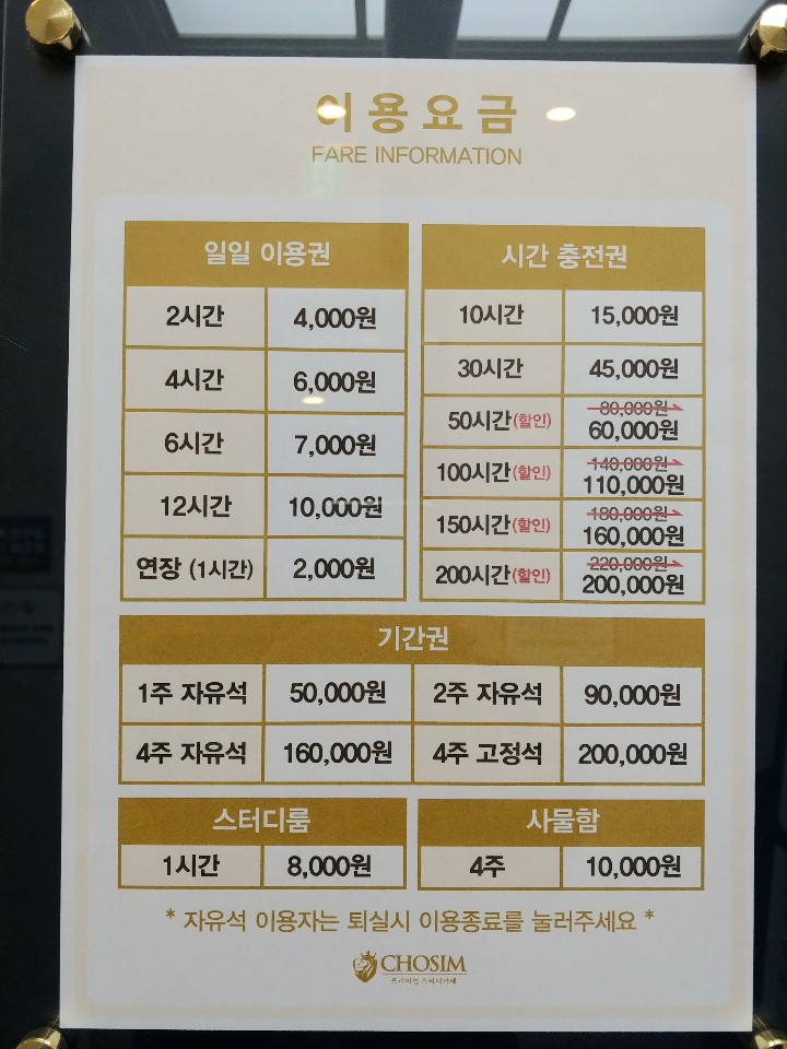 초심스터디카페 목동점