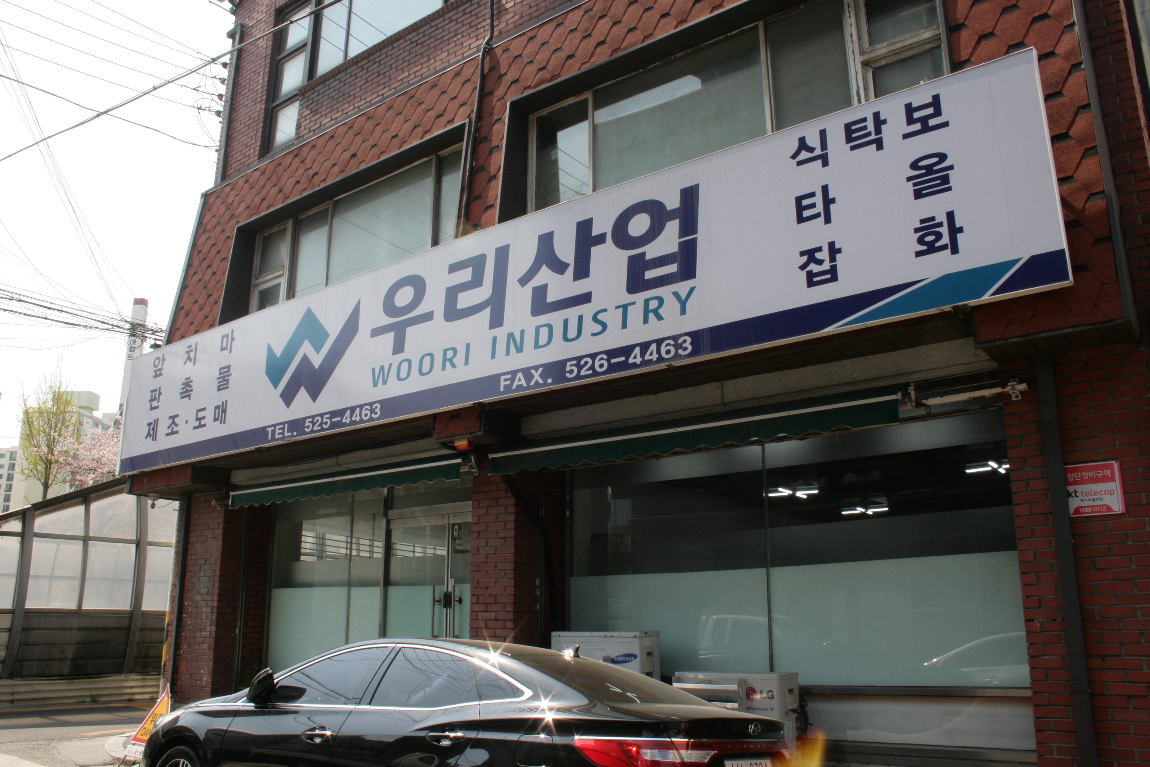 우리산업