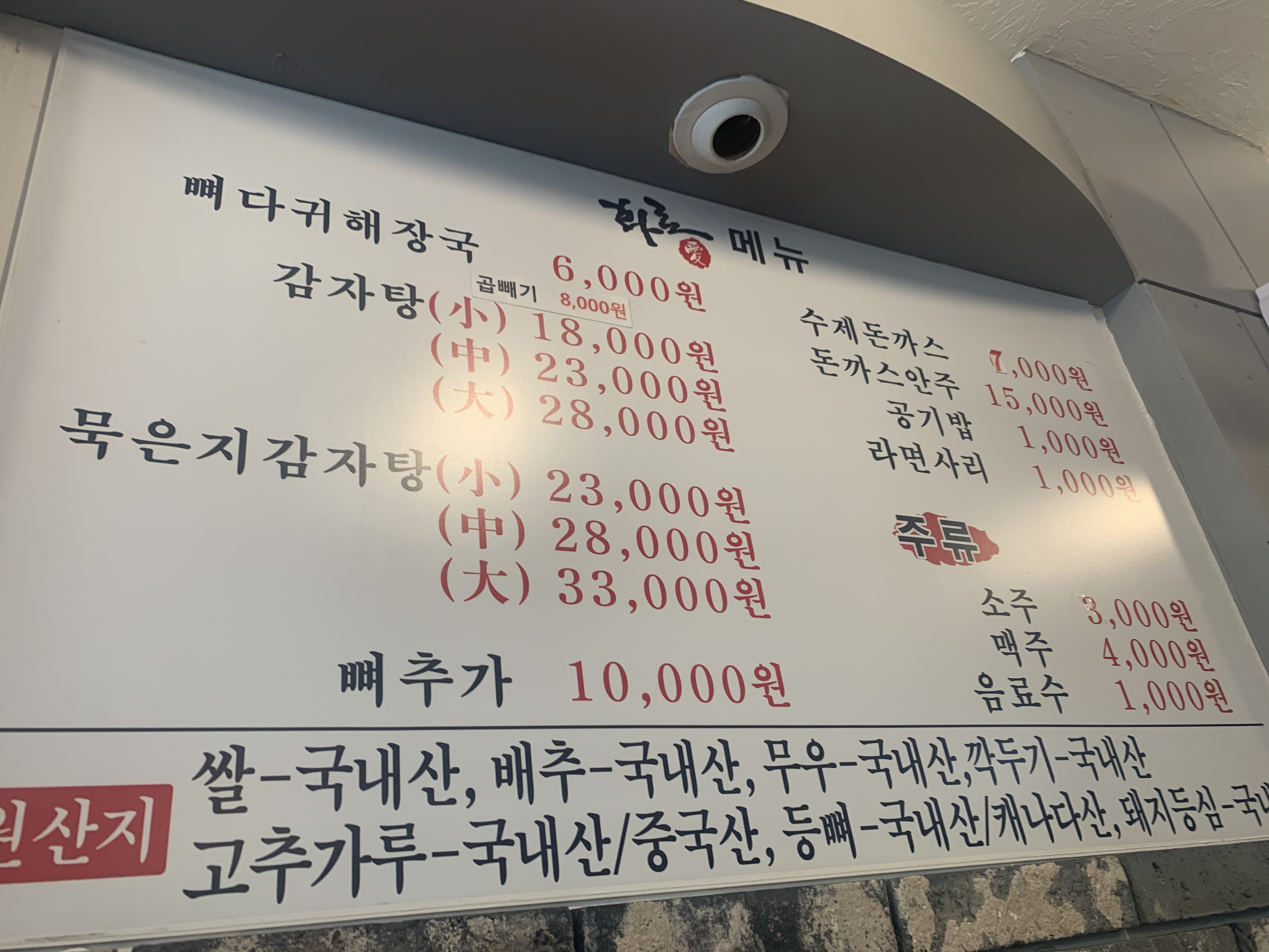화로애뼈다귀해장국