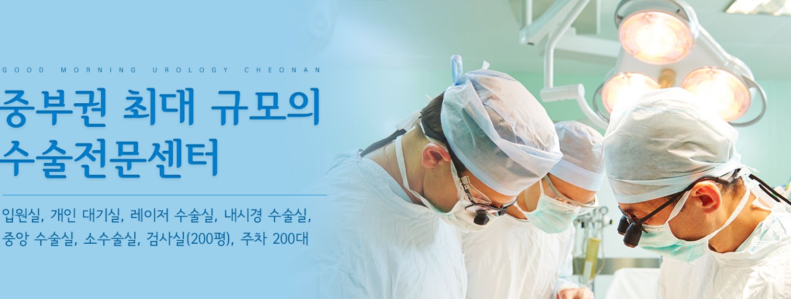 굿모닝비뇨기과의원 천안점