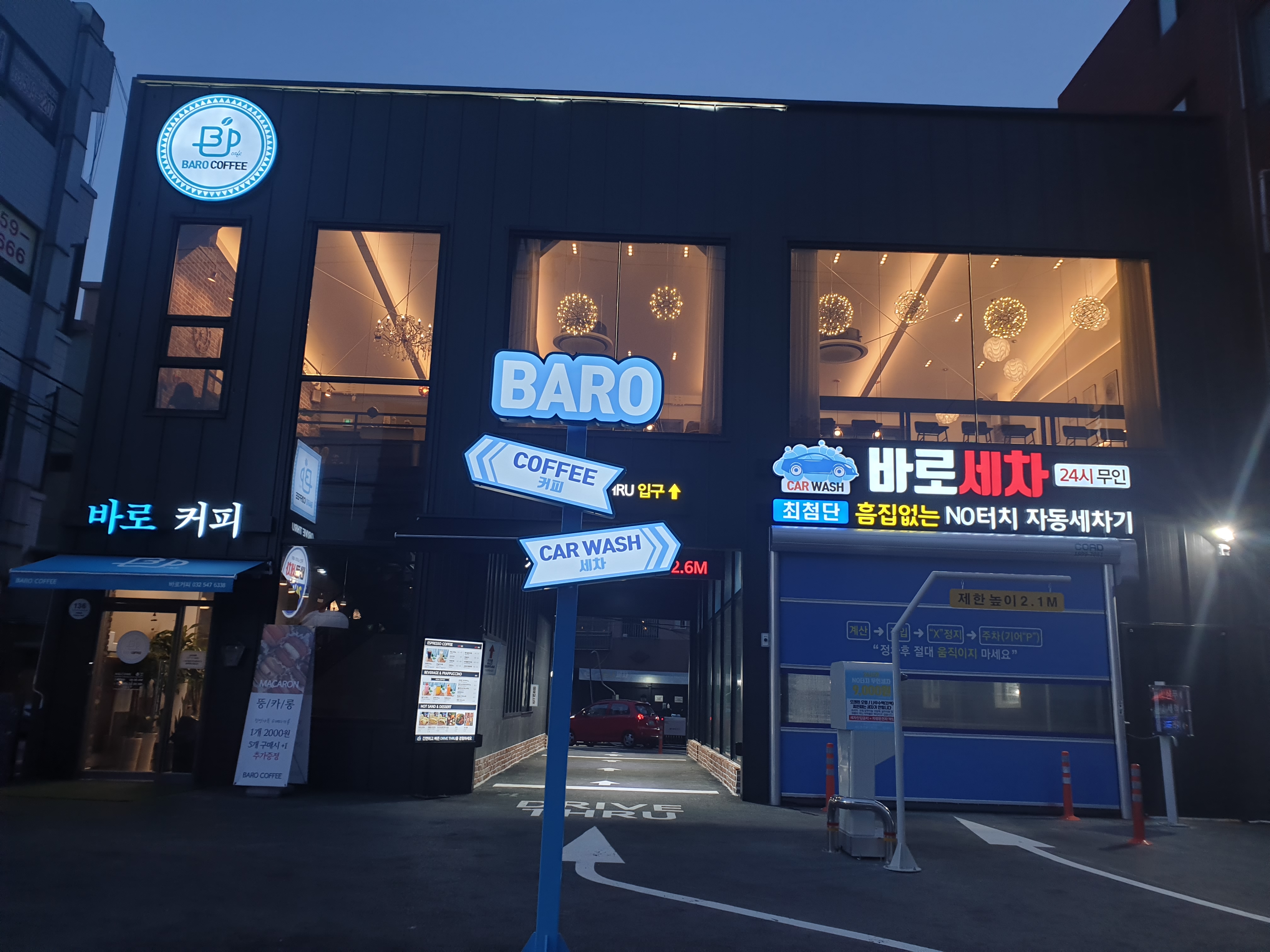 바로세차