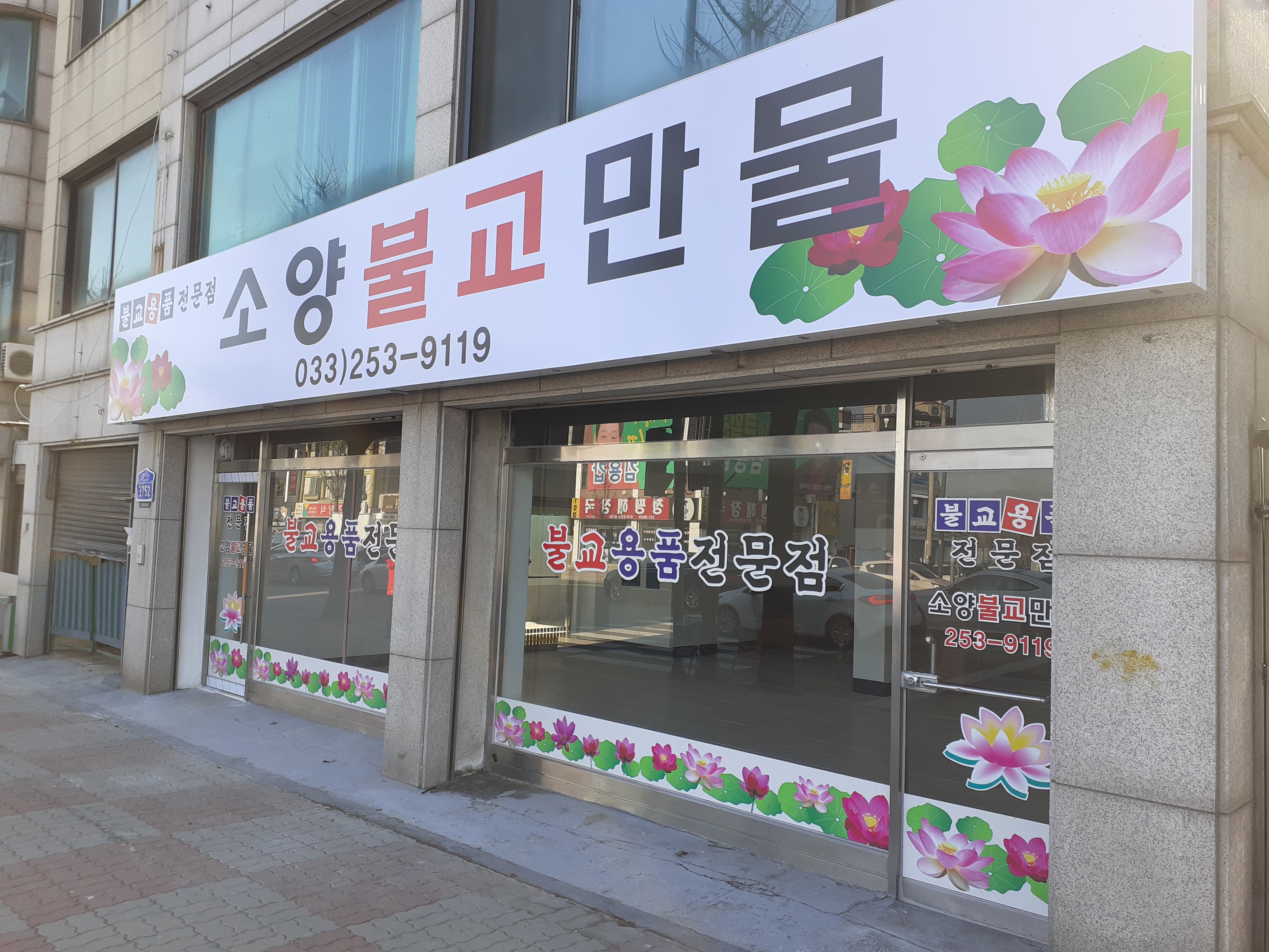 소양불교만물