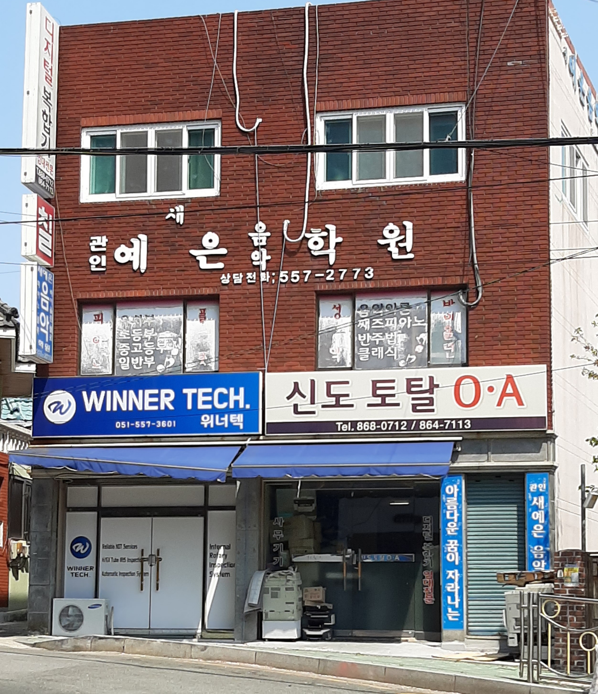 예은음악학원