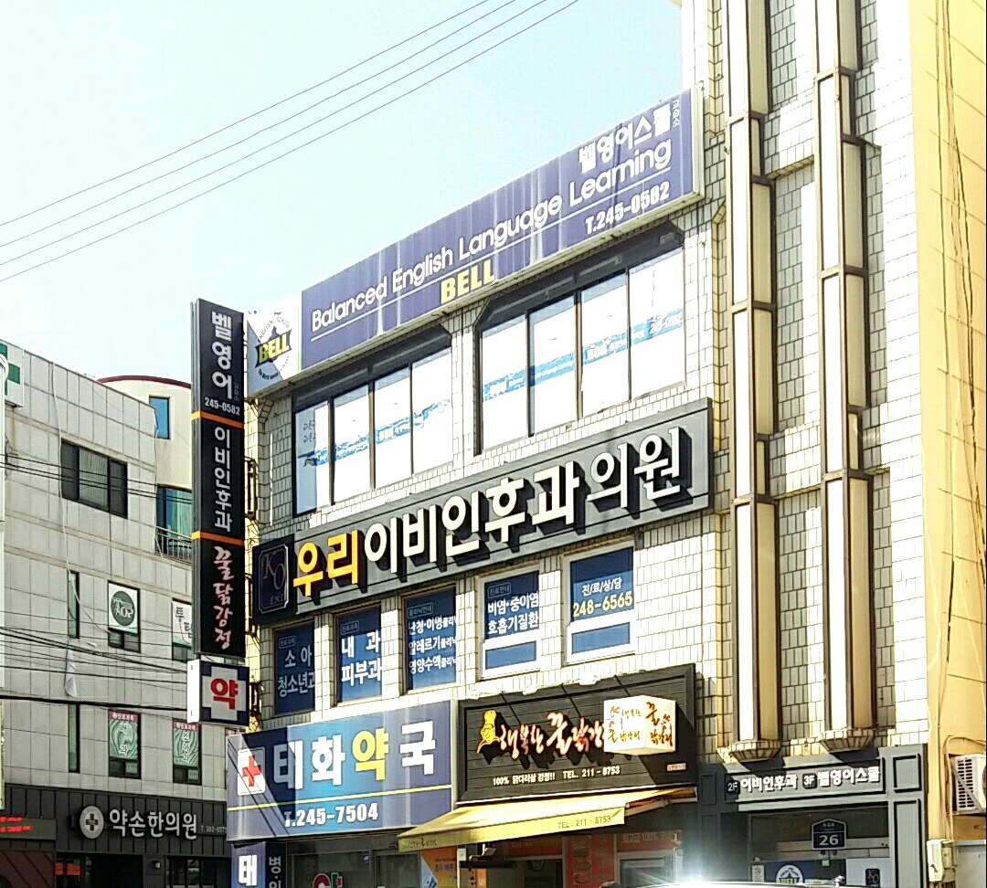 우리이비인후과의원 대표 이미지