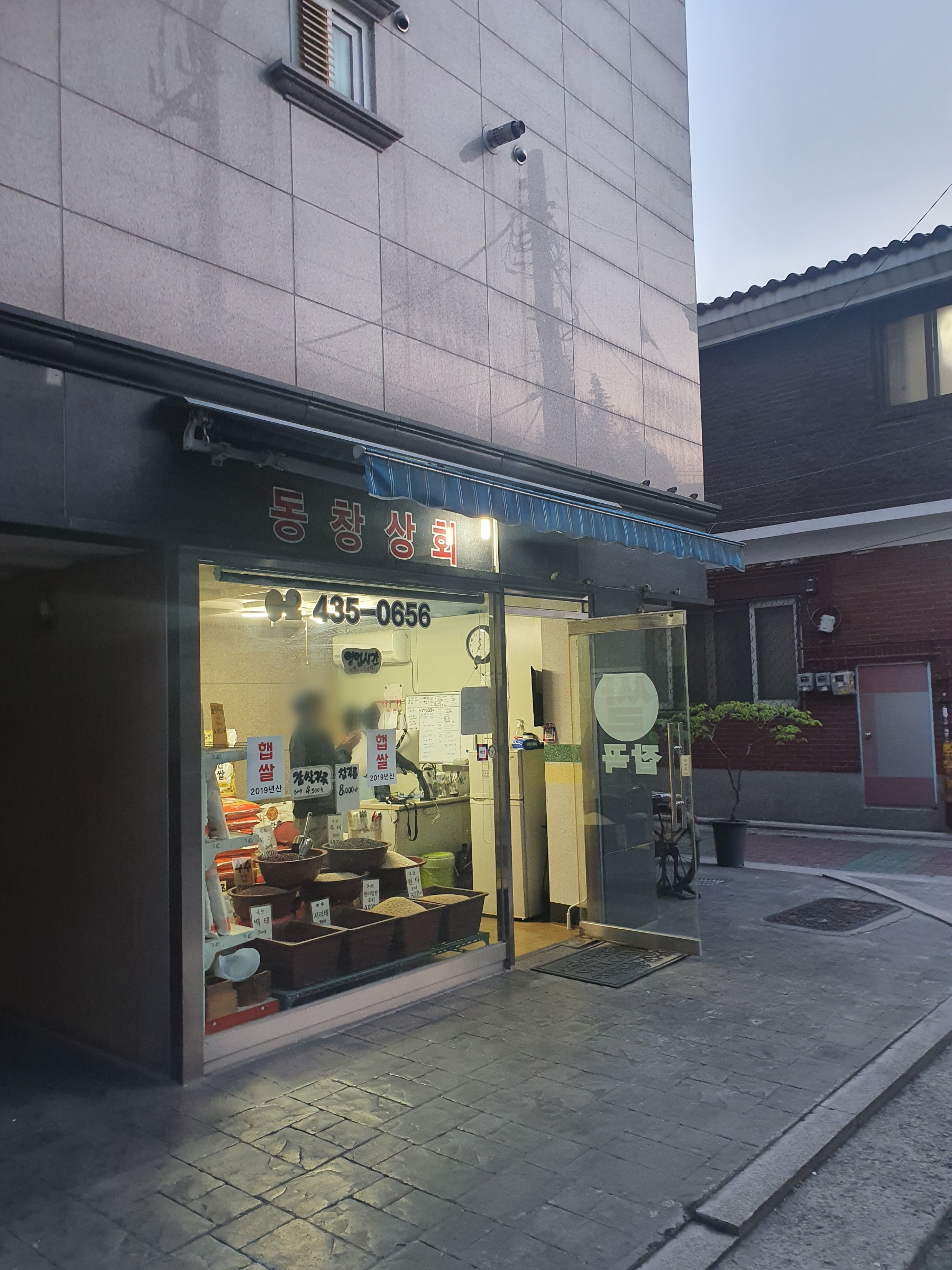 동창상회