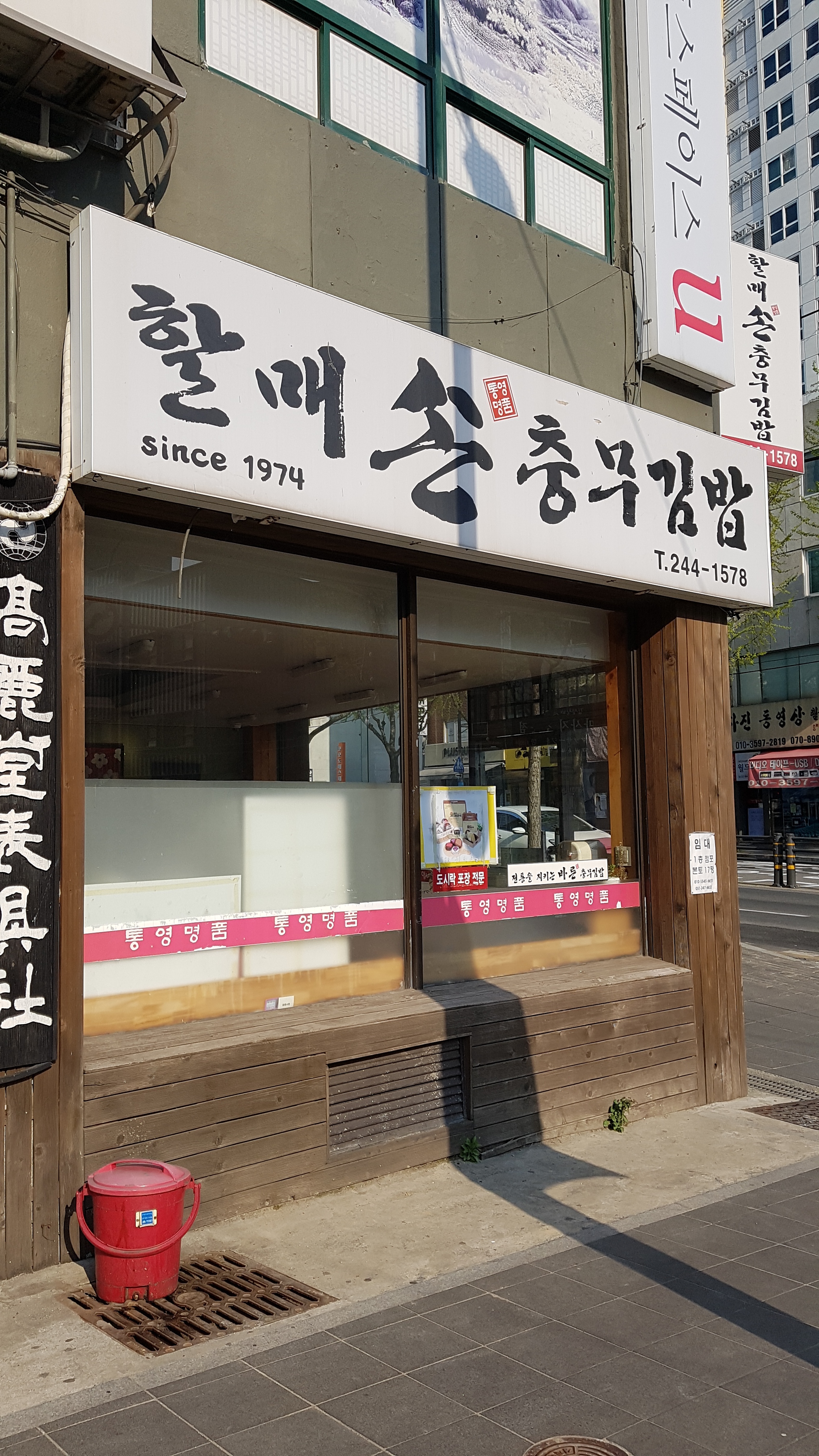 할매손충무김밥