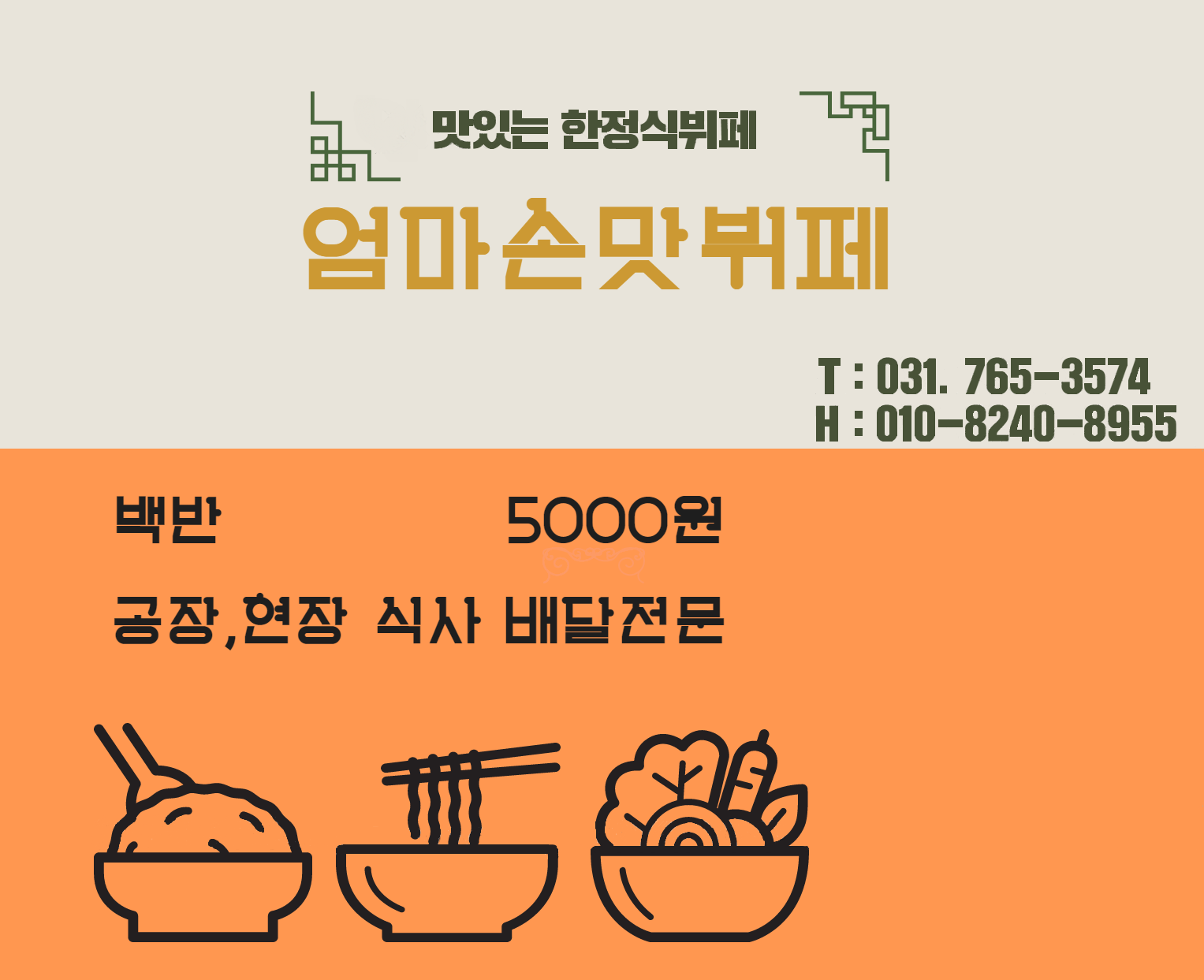 엄마손맛뷔페