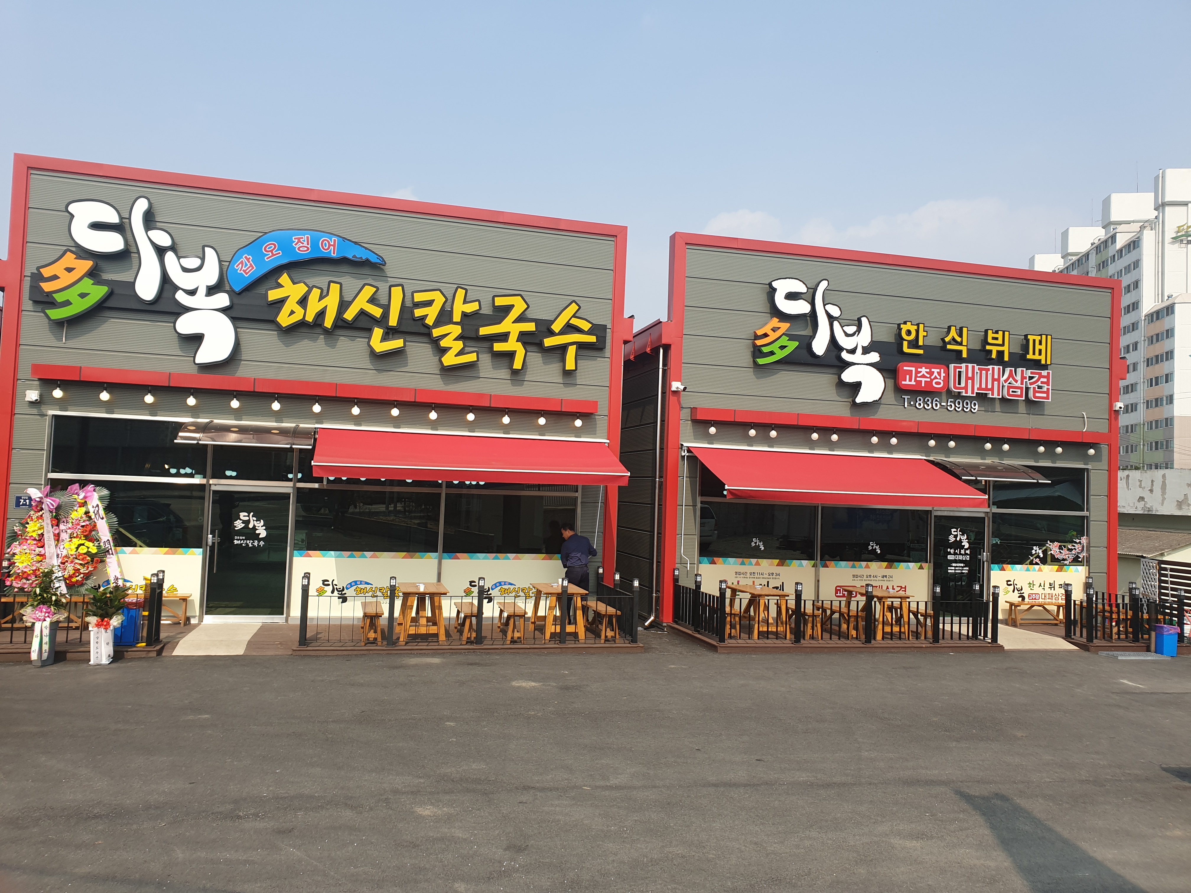다복한식뷔페