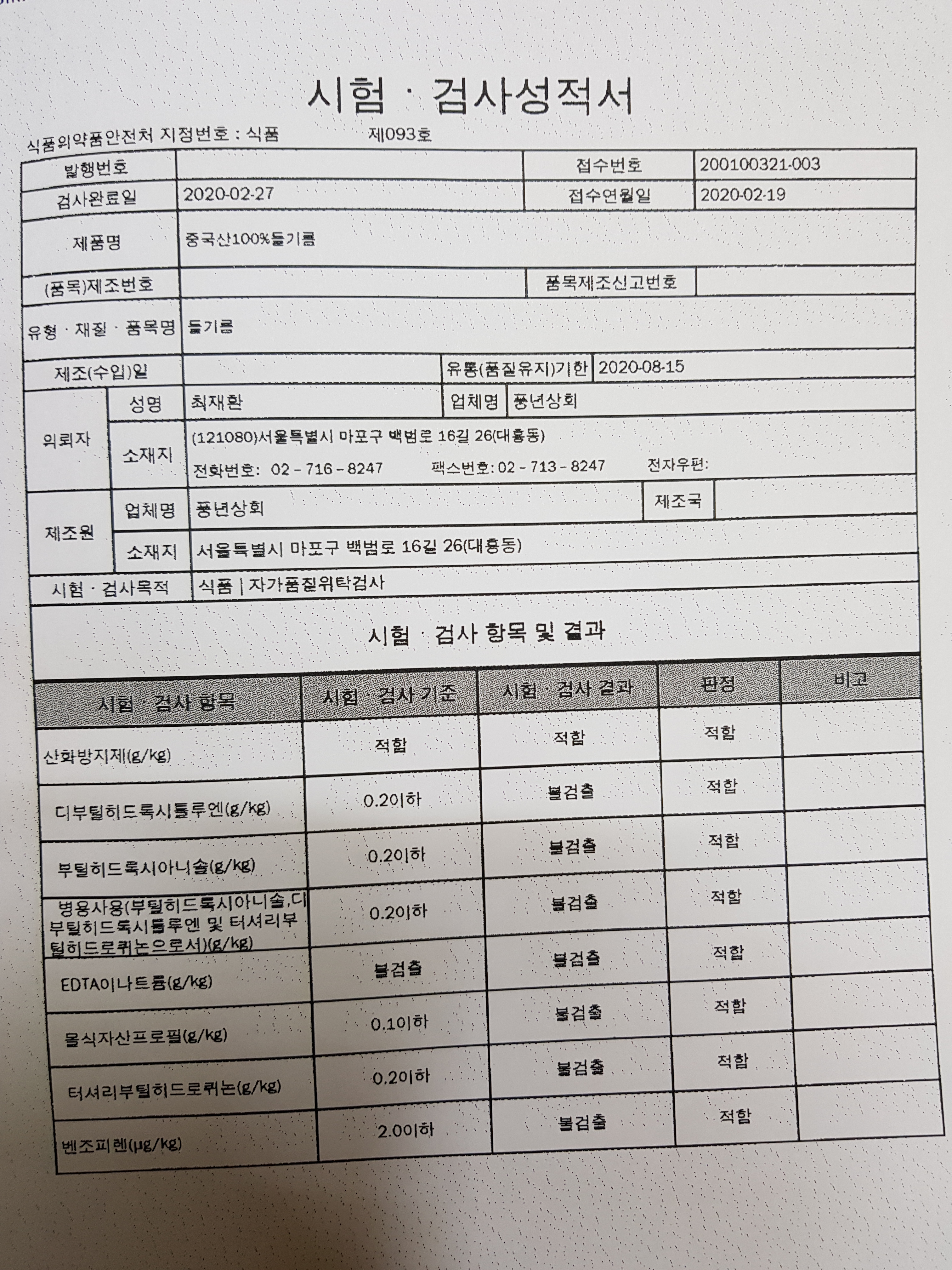 풍년상회
