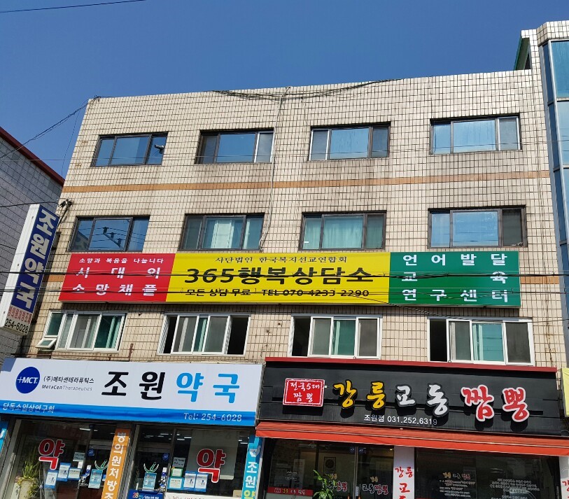 365행복상담소