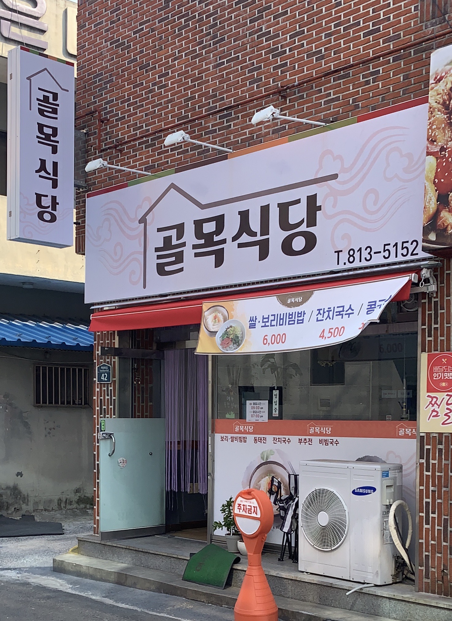 골목식당