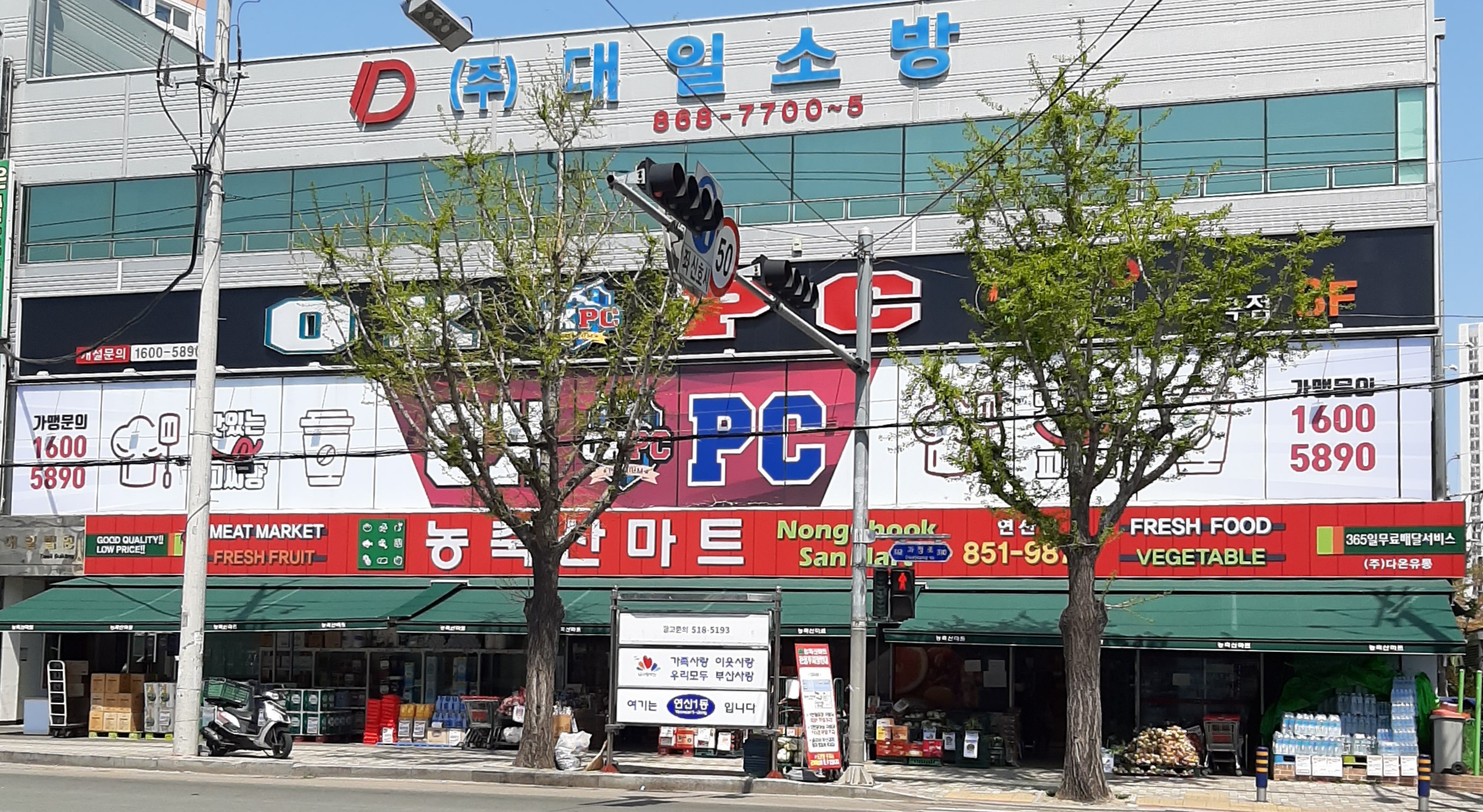 농축산마트 연산점