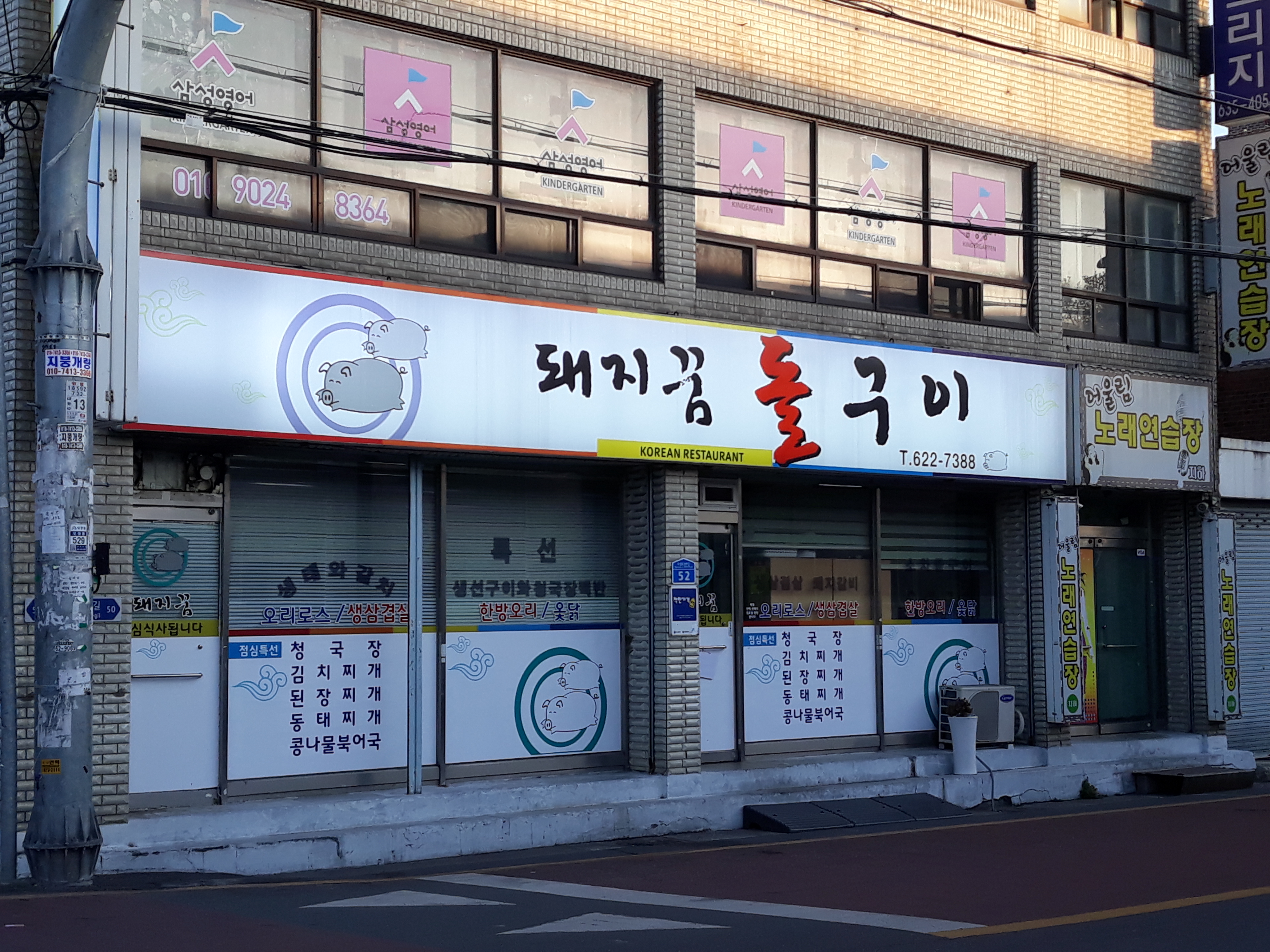 돼지꿈돌구이