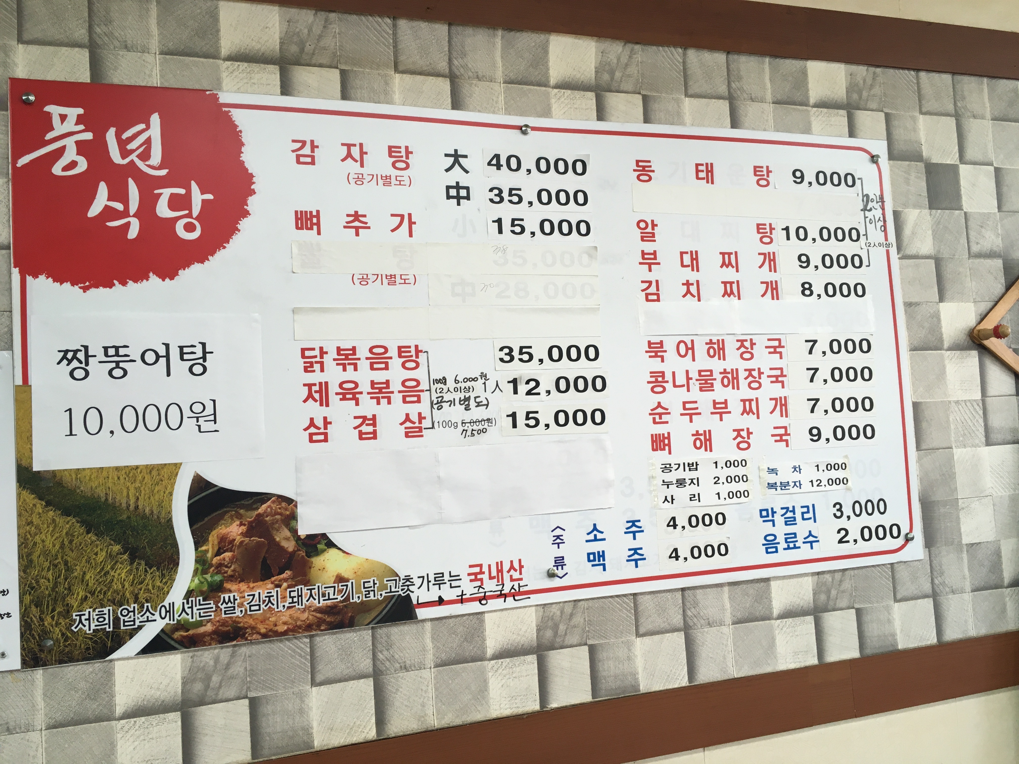 풍년식당