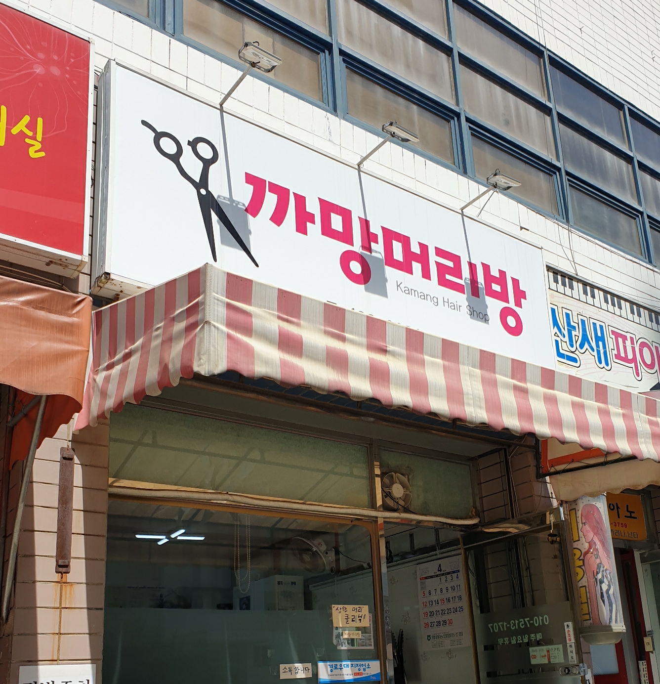 까망머리방