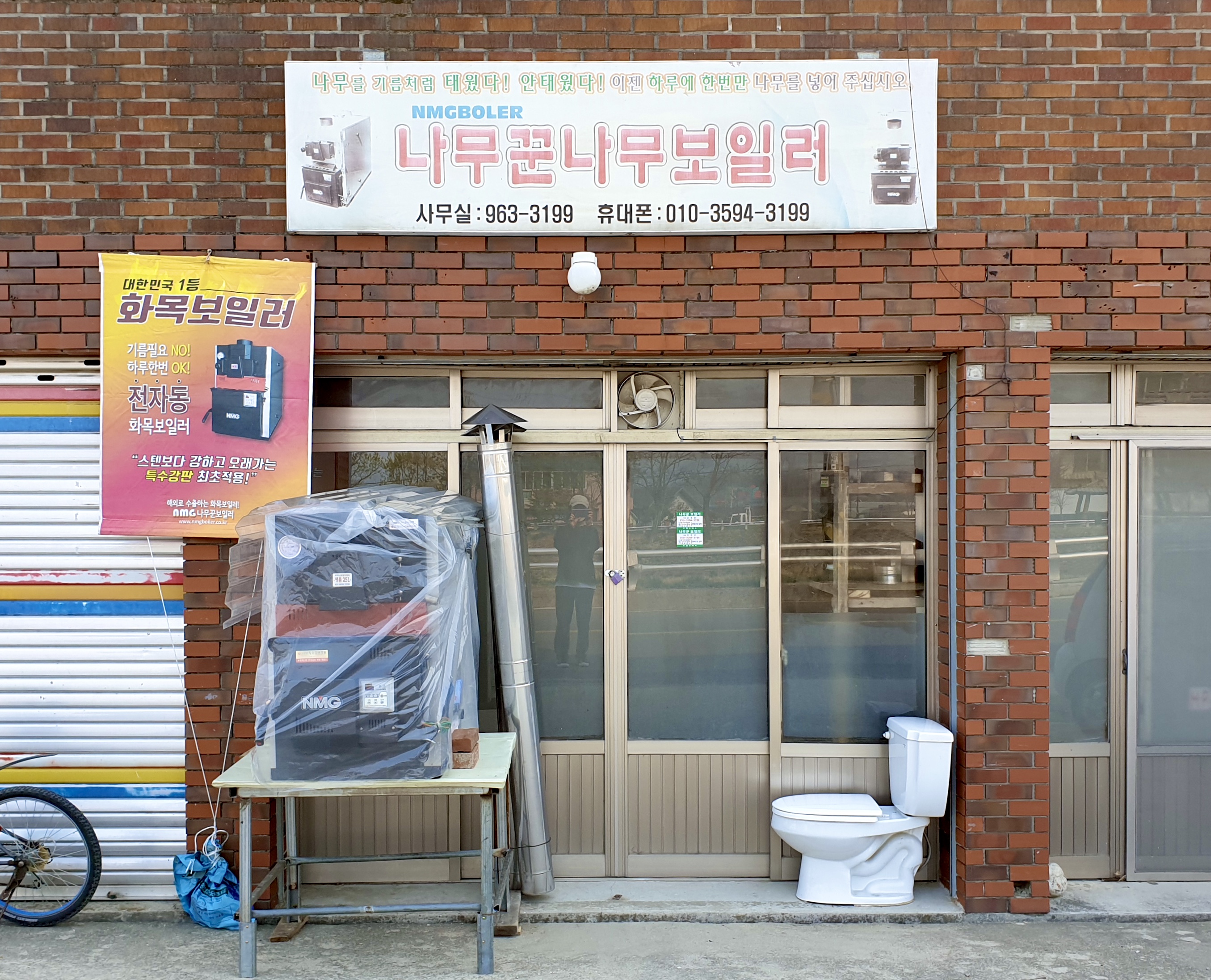 나무꾼보일러