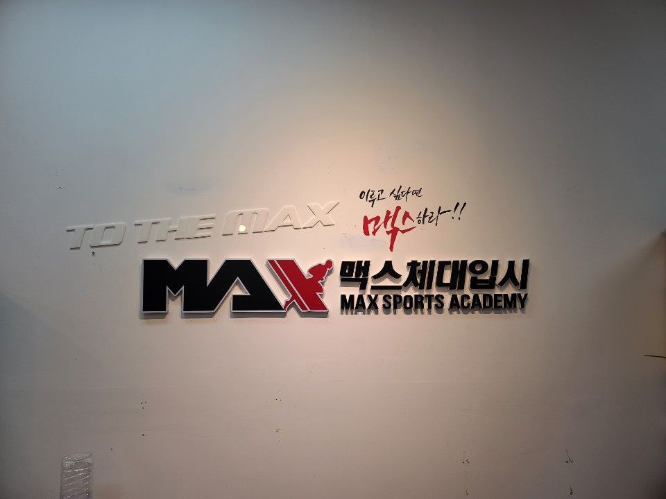 파이널체대입시 광진캠퍼스