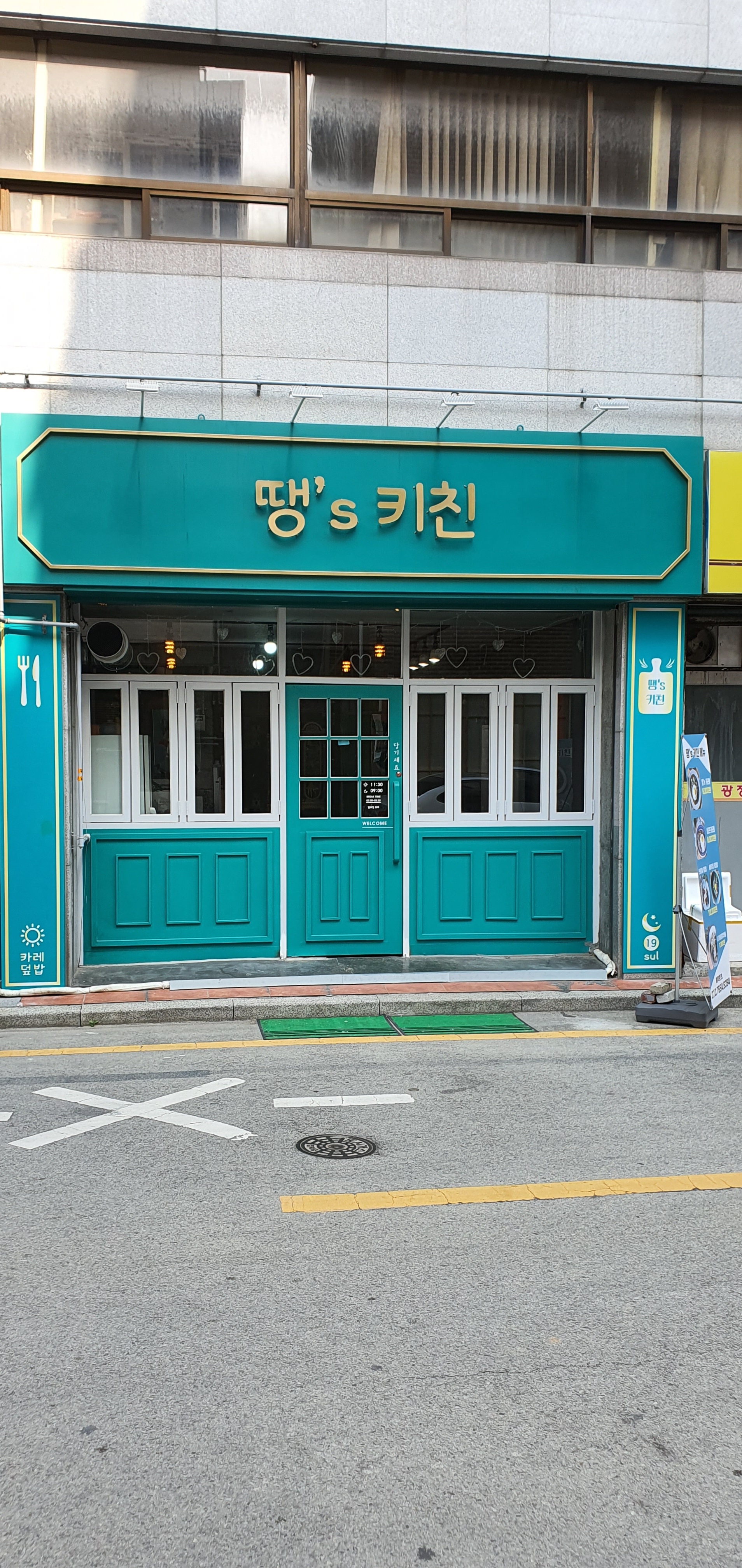 땡스키친
