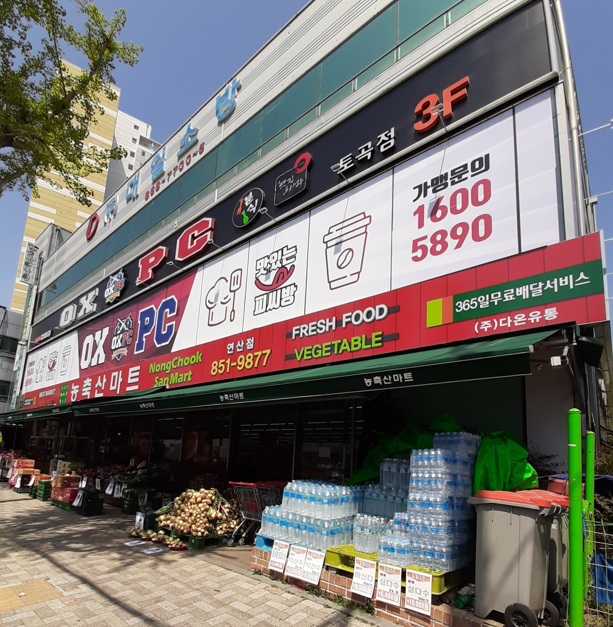 농축산마트 연산점