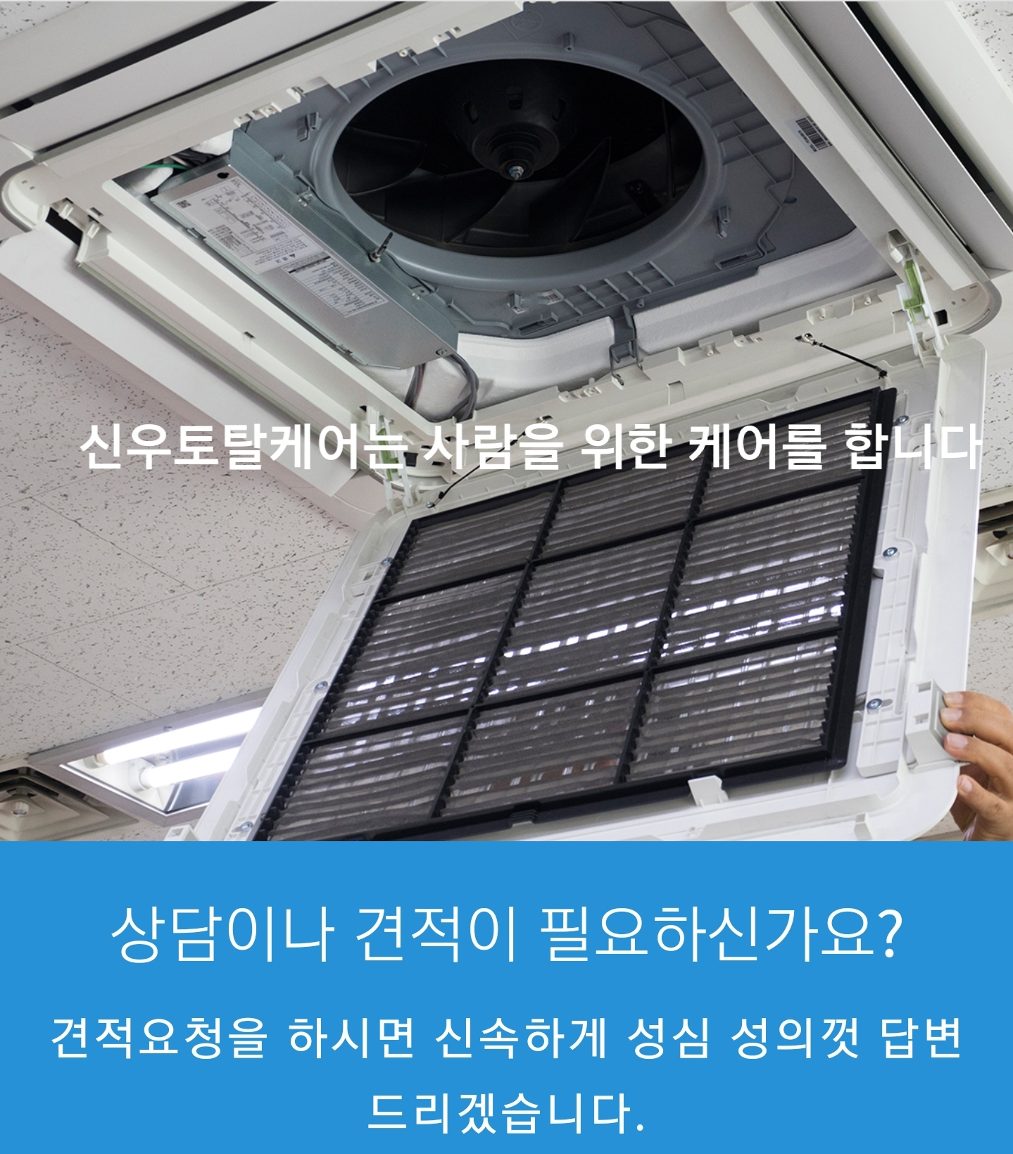 신우토탈케어 대표 이미지