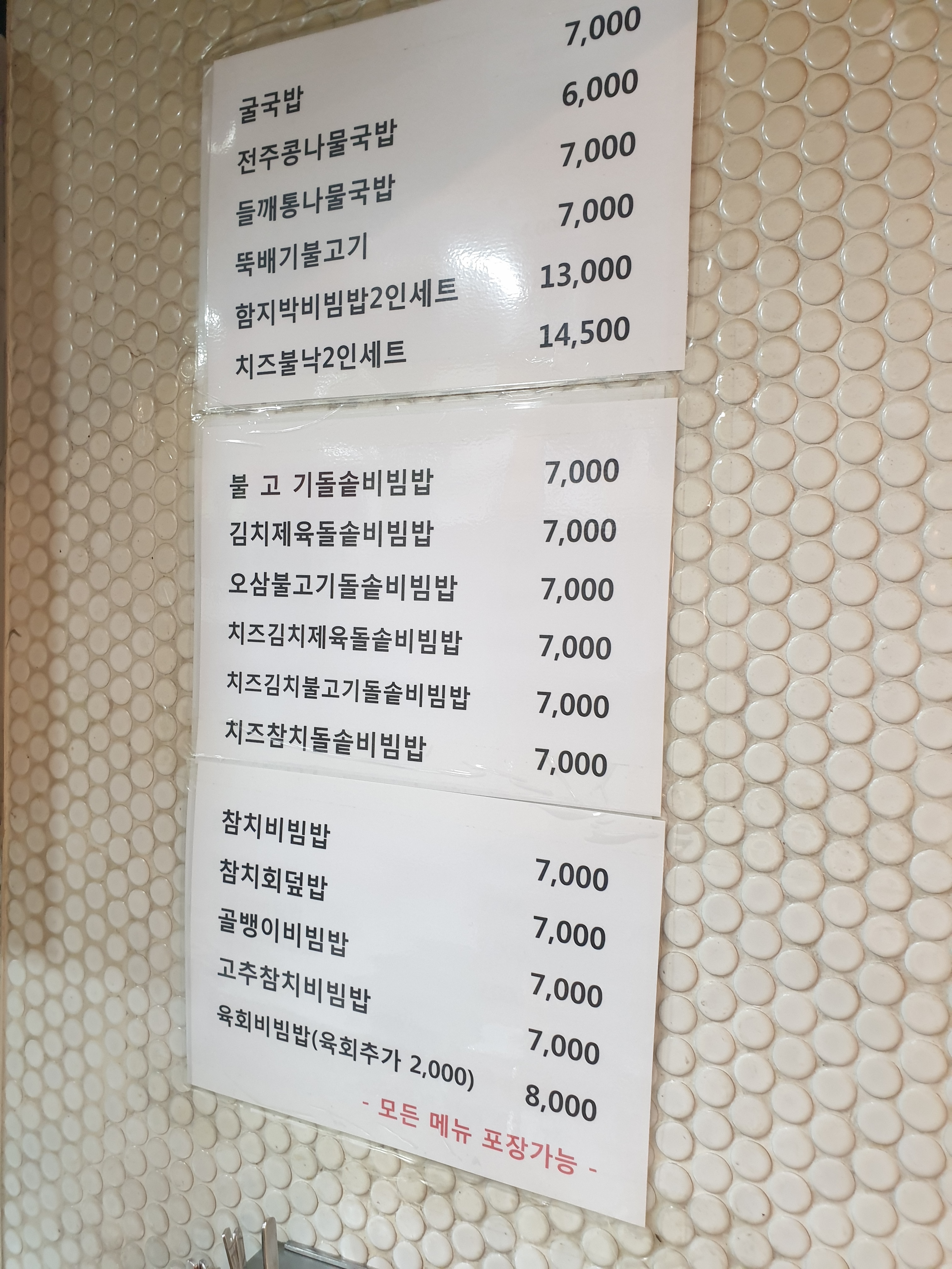 비빔가락