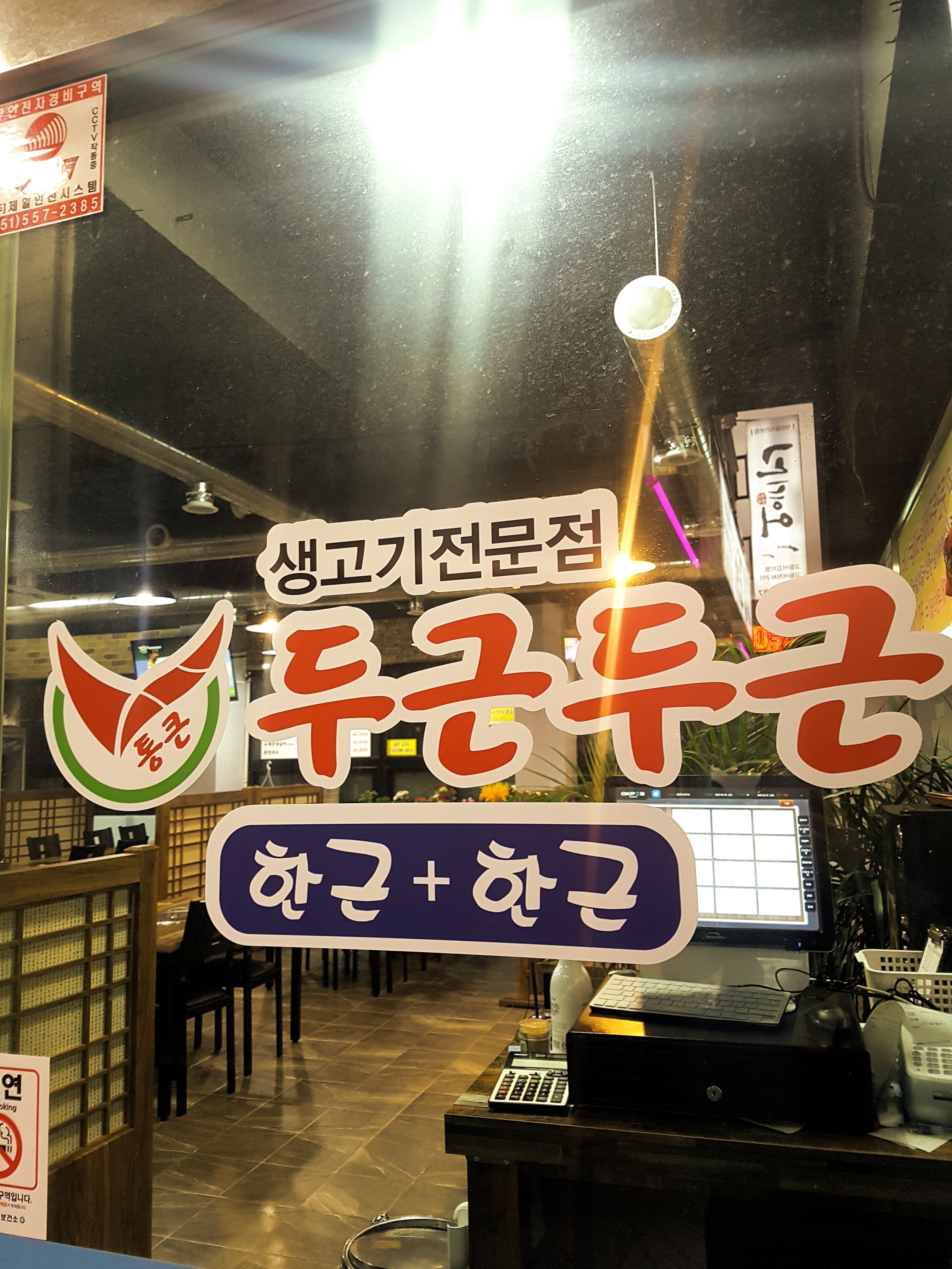 통큰두근두근