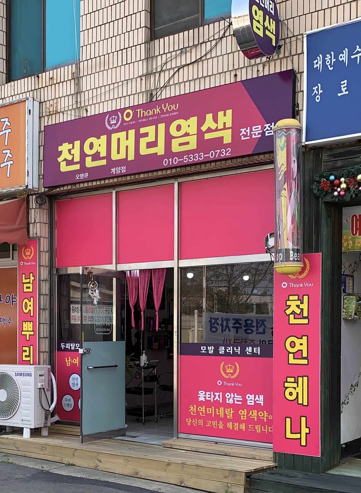 천연머리염색