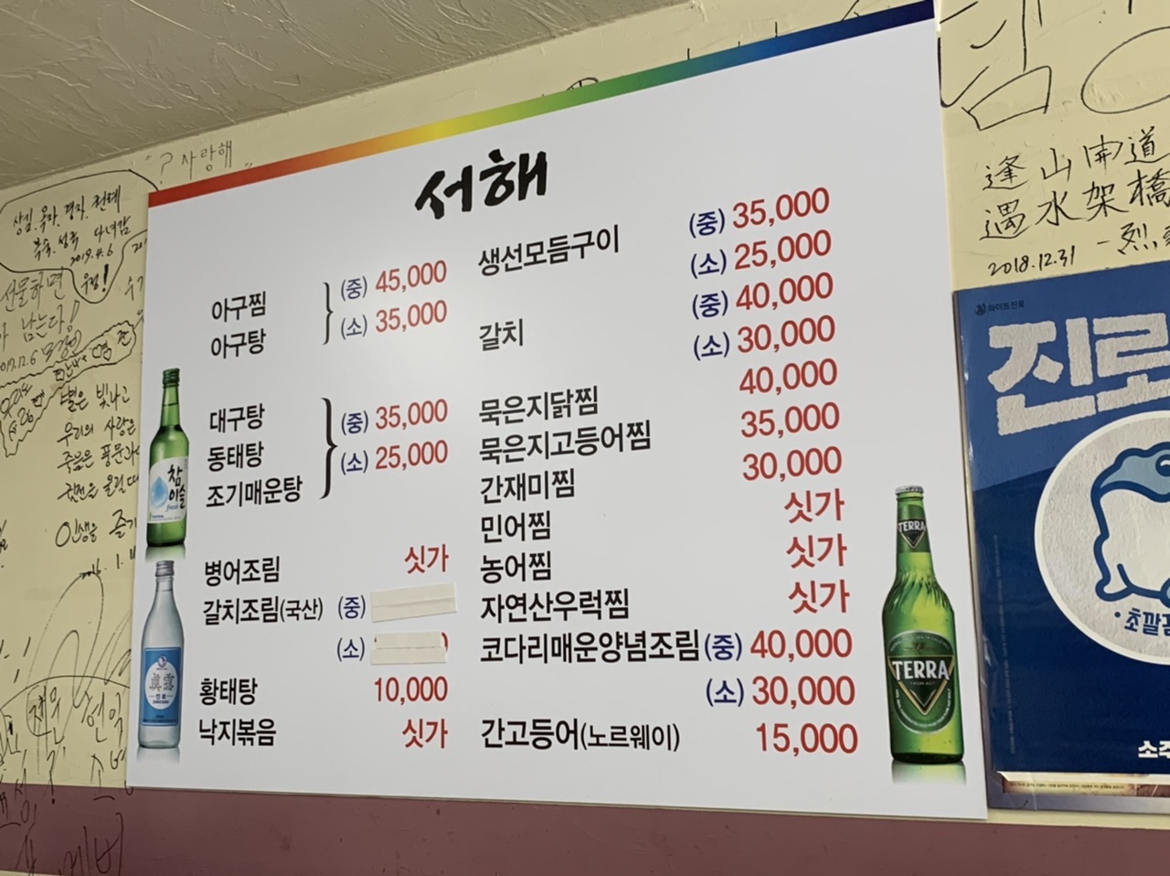 서해식당