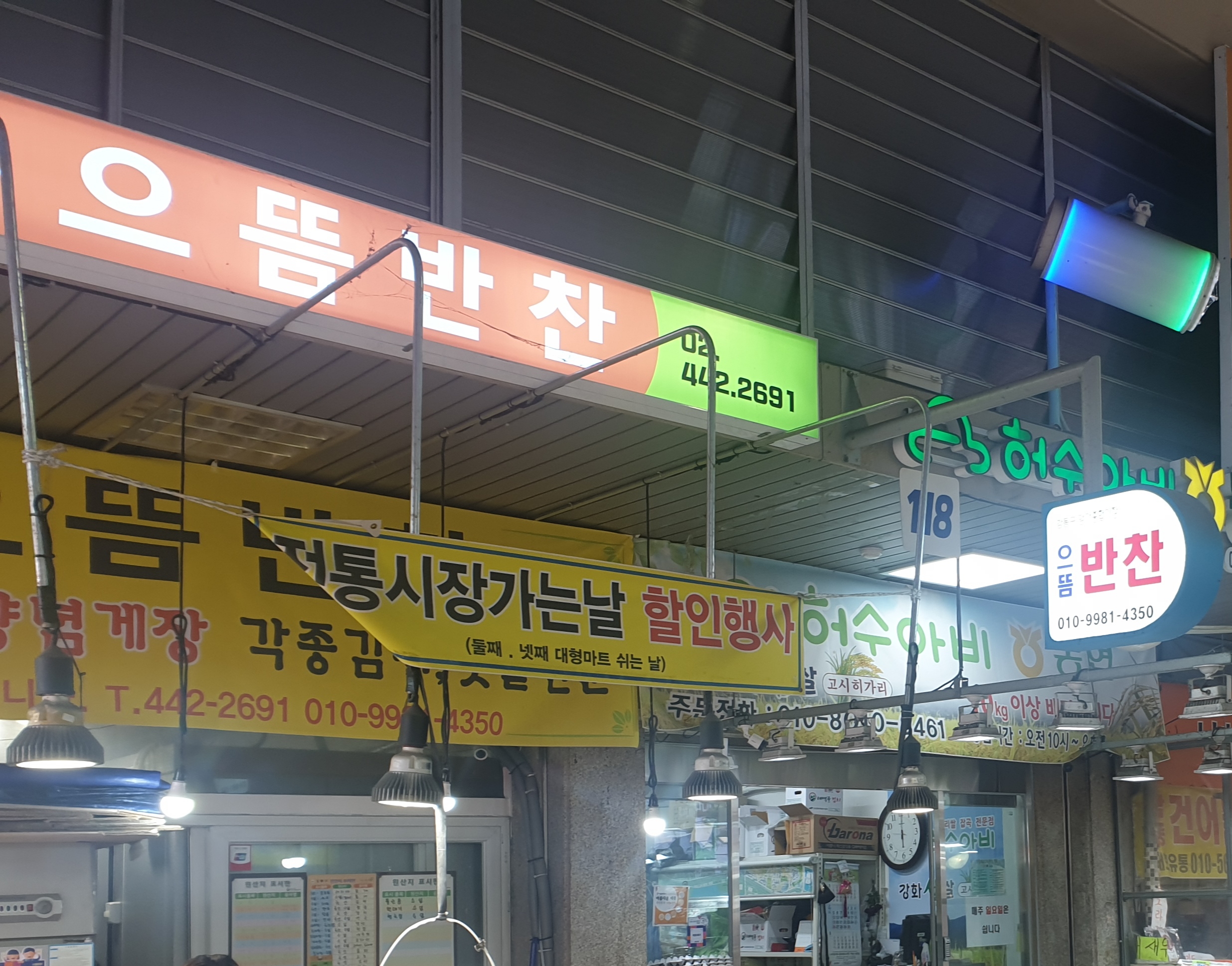 으뜸반찬