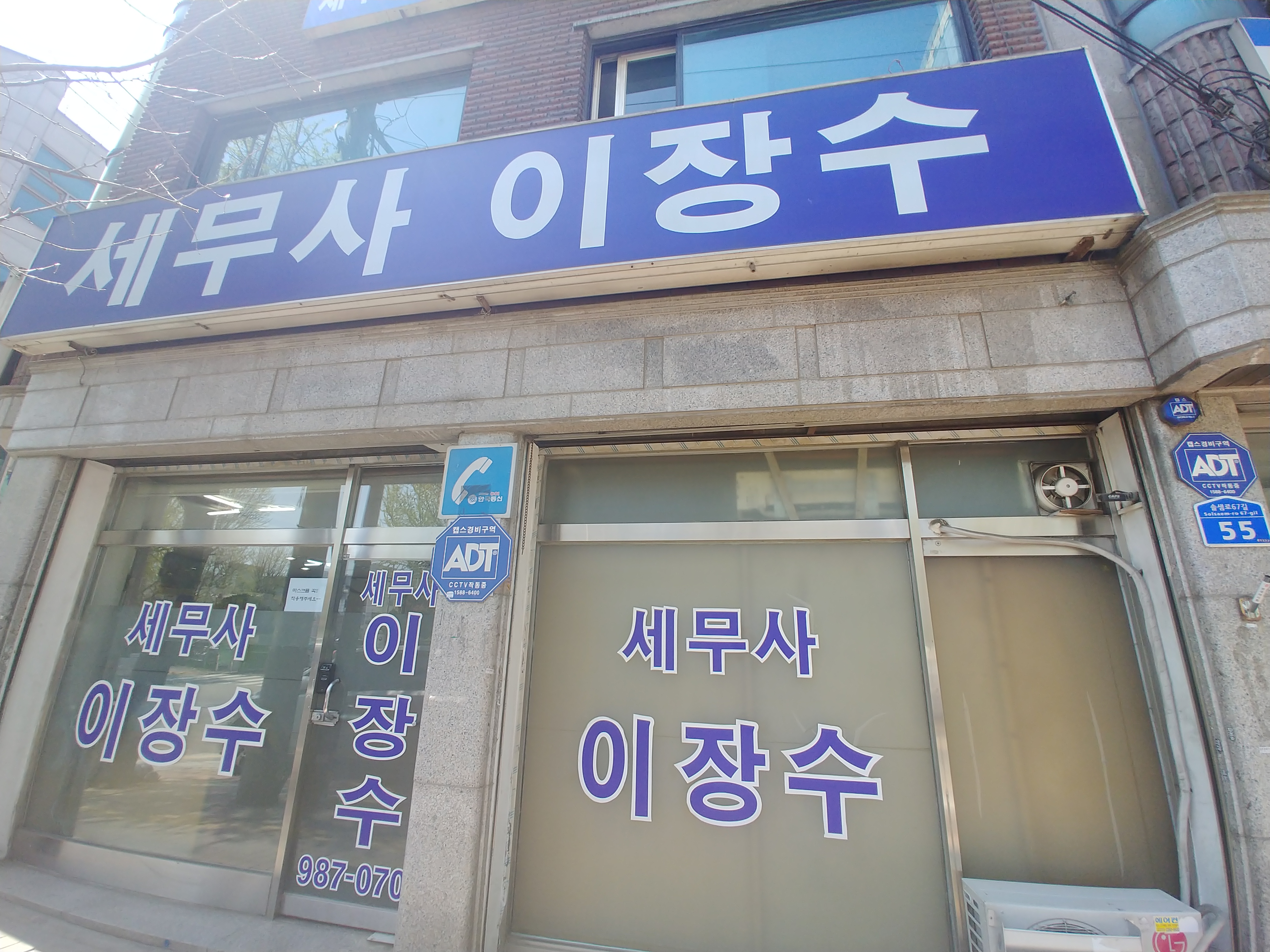 이장수세무사사무소 대표 이미지