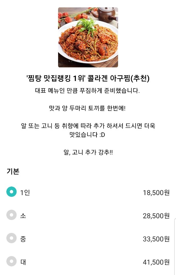 인생아구찜 본점