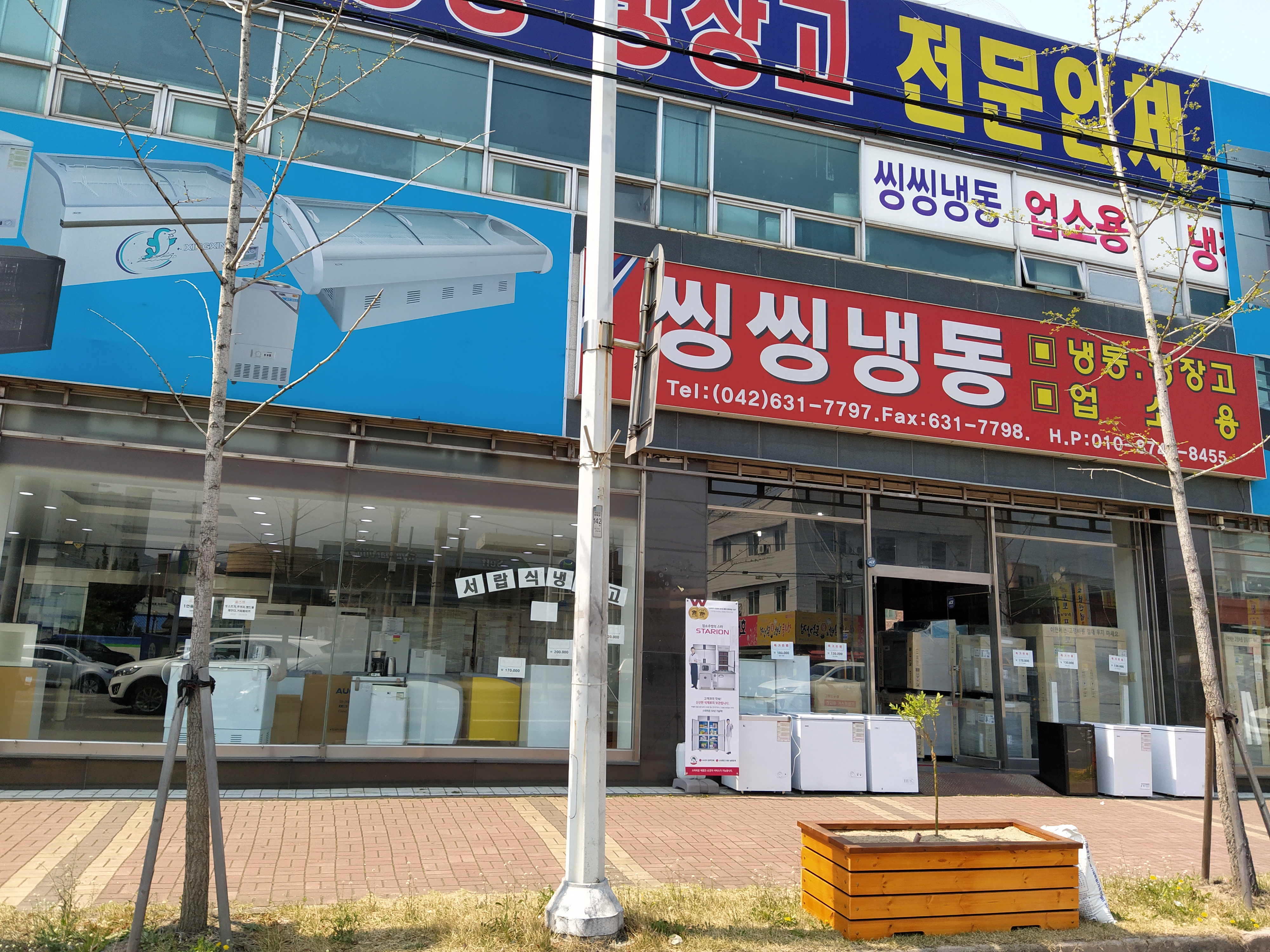 씽씽냉동