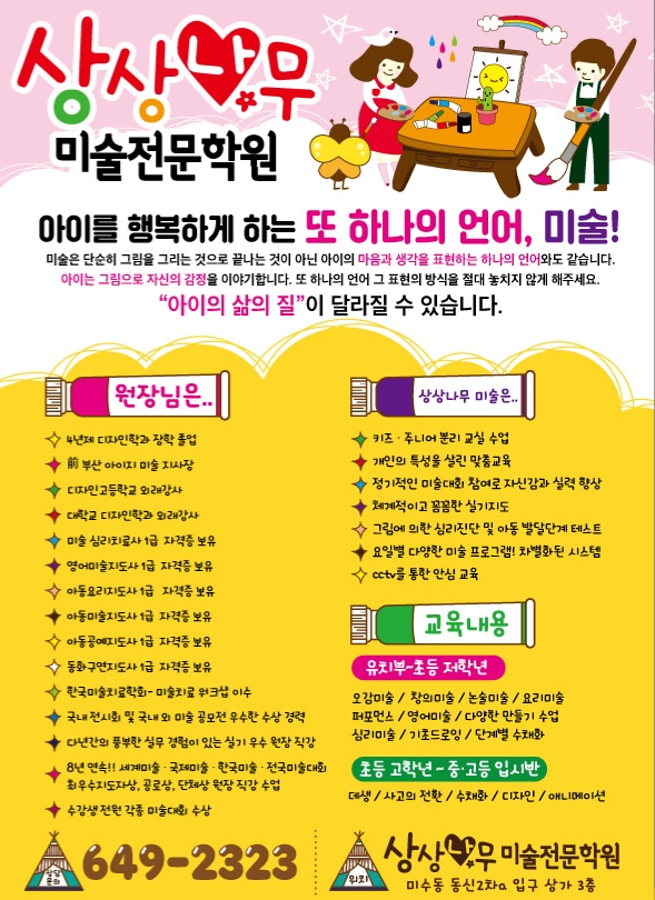 상상나무미술전문학원