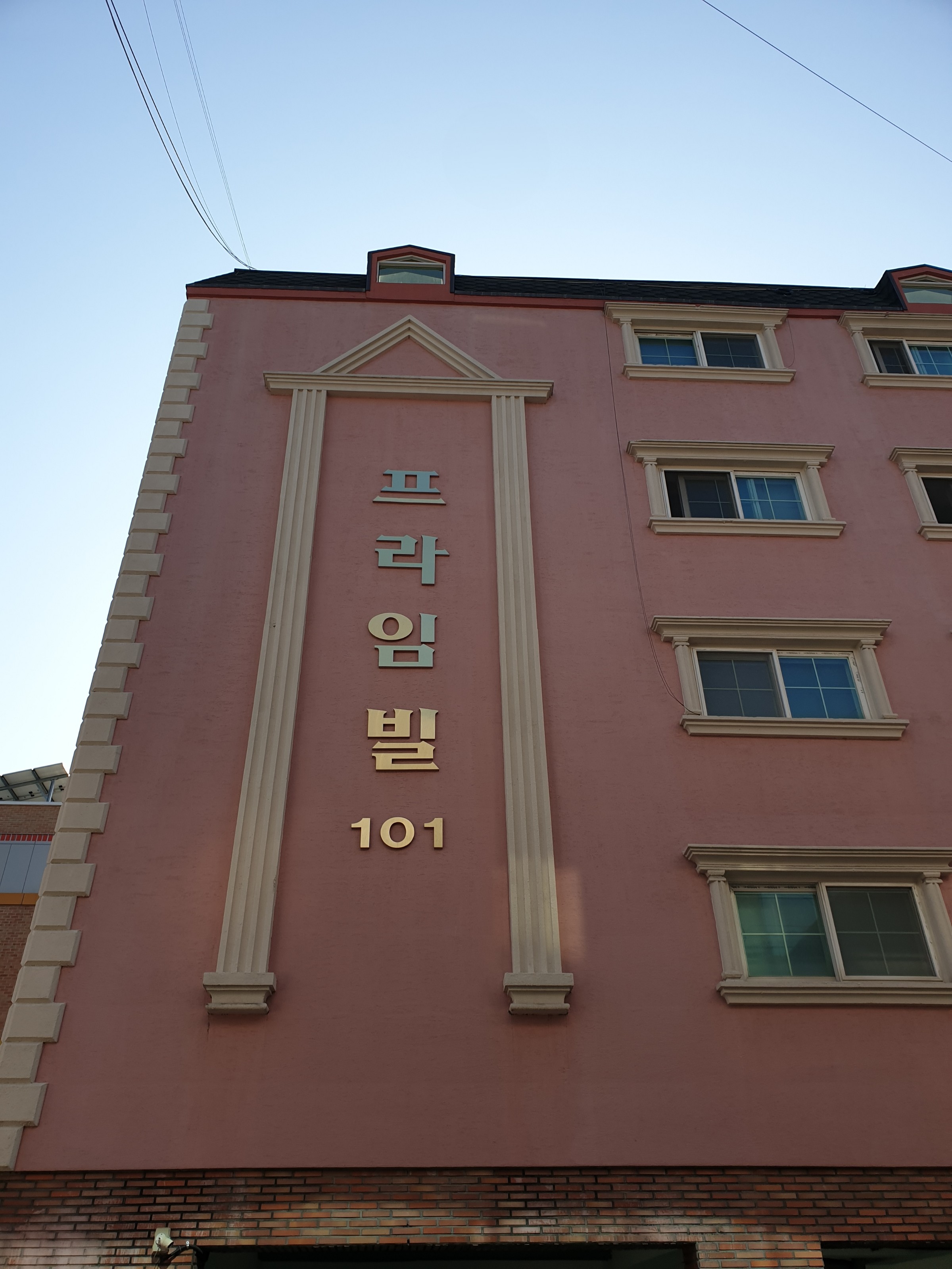 프라임빌
