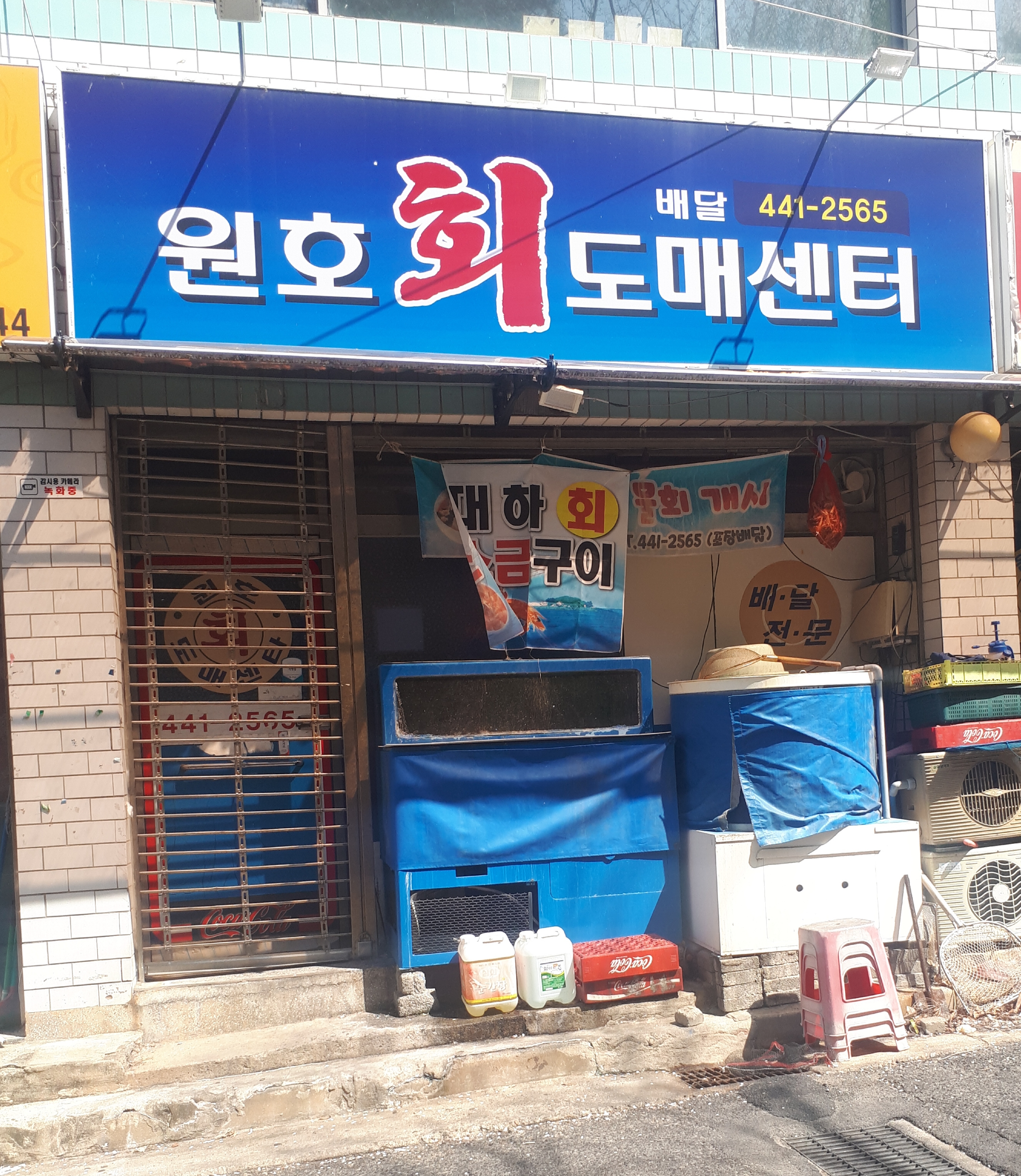 원호회도매센타