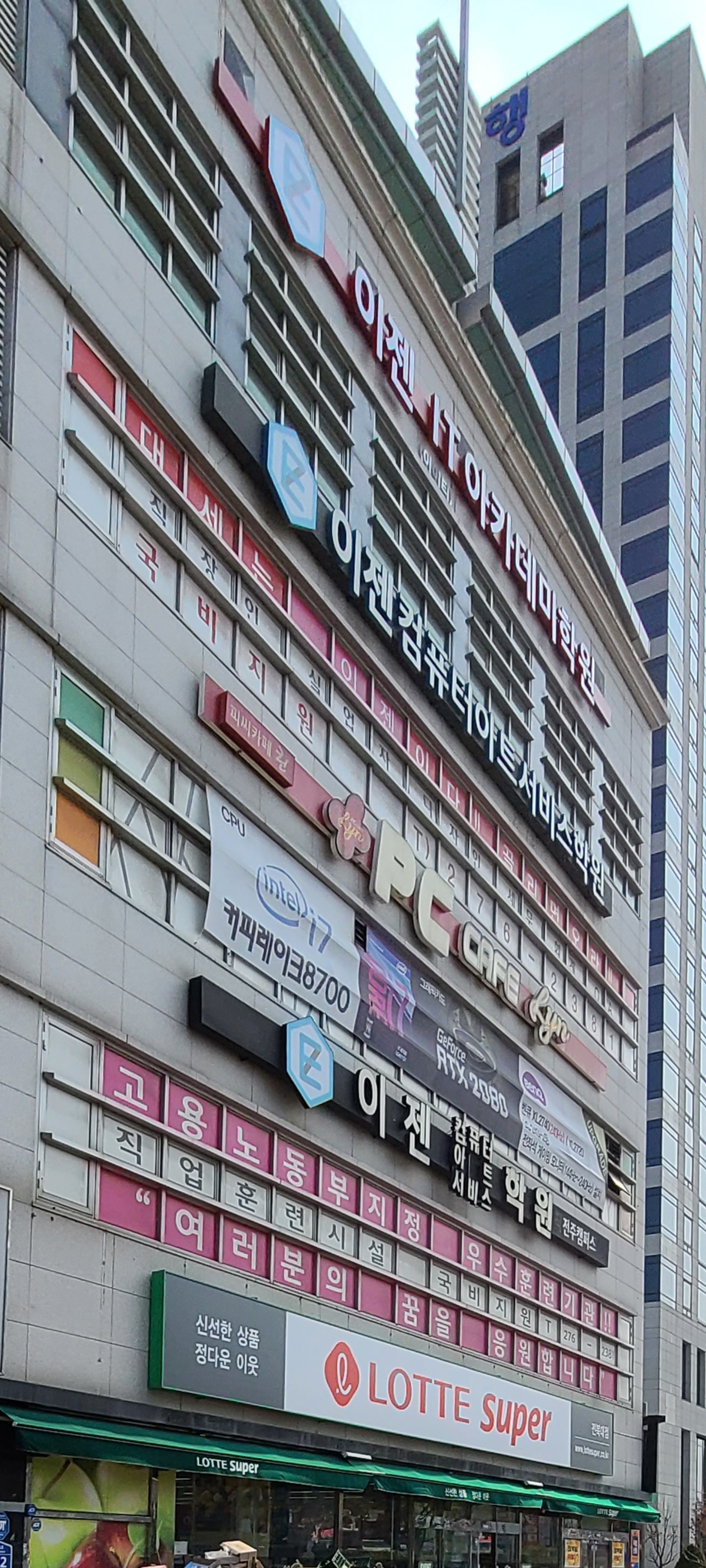 이젠아카데미컴퓨터학원 전주캠퍼스