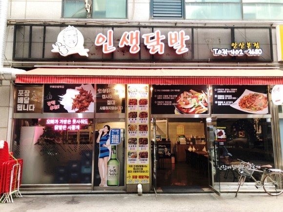 인생닭발