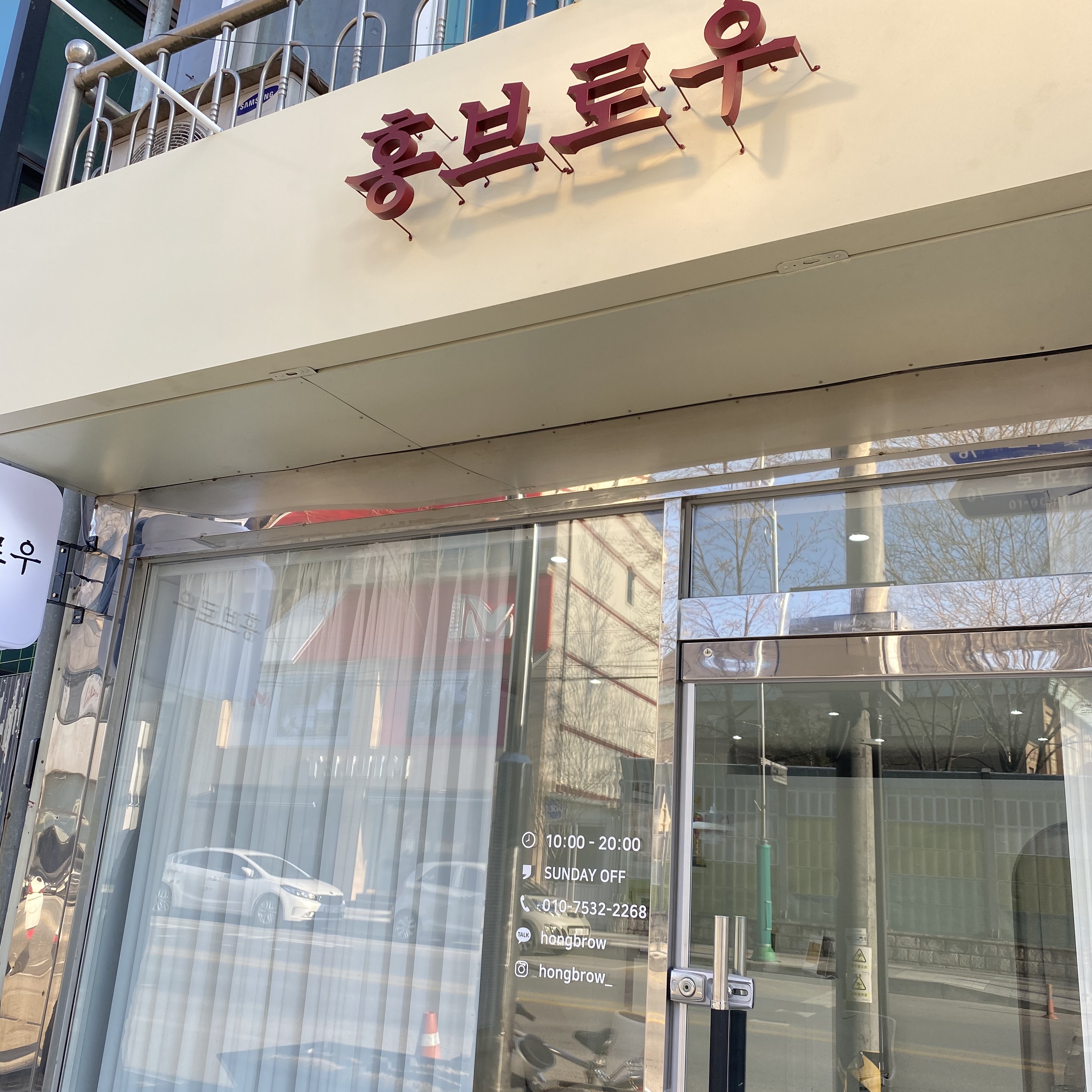 홍브로우