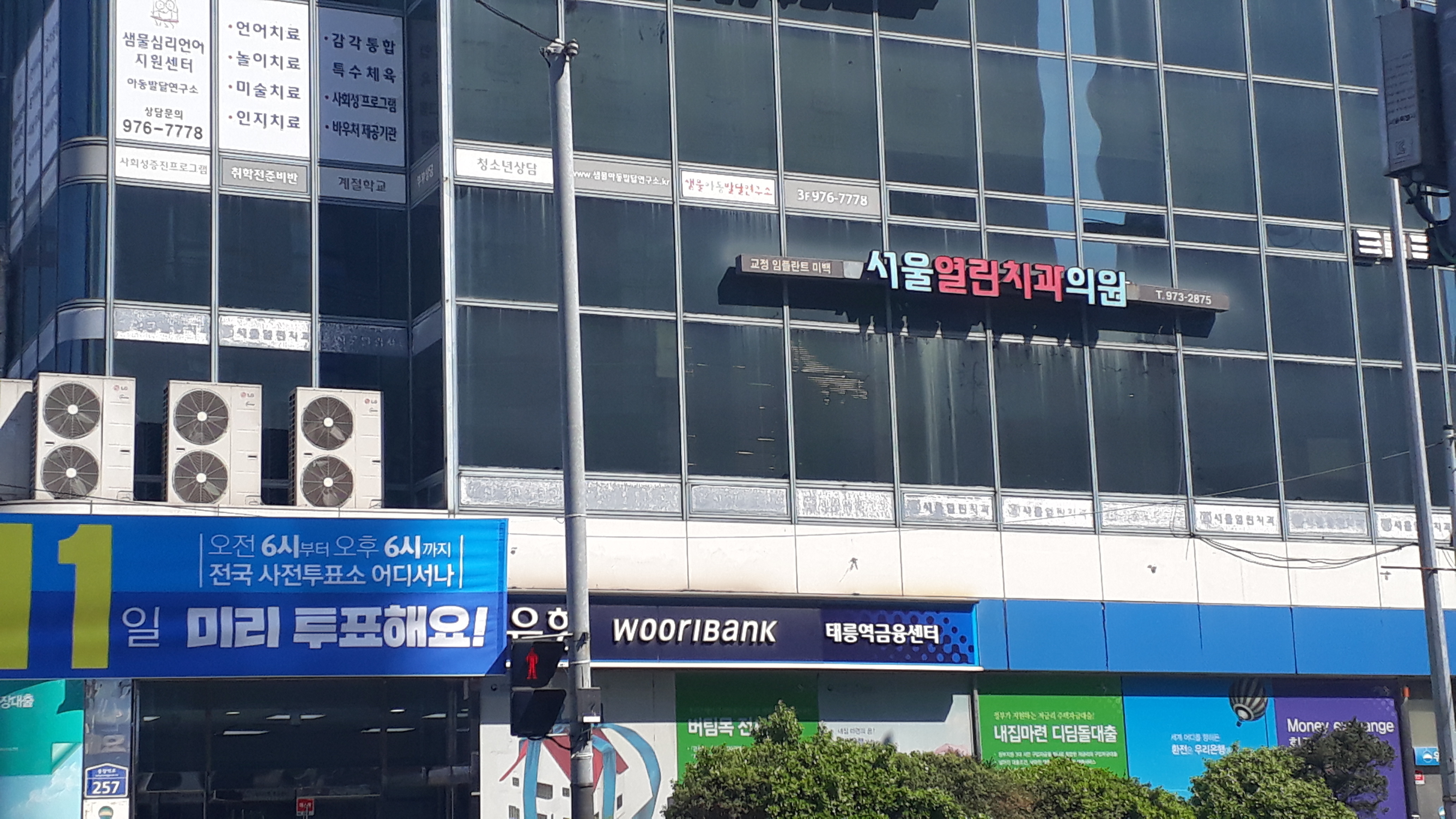 서울열린치과의원
