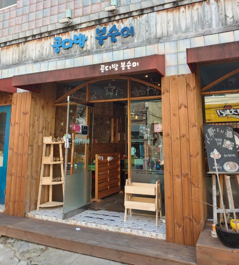 콩다방봉순이