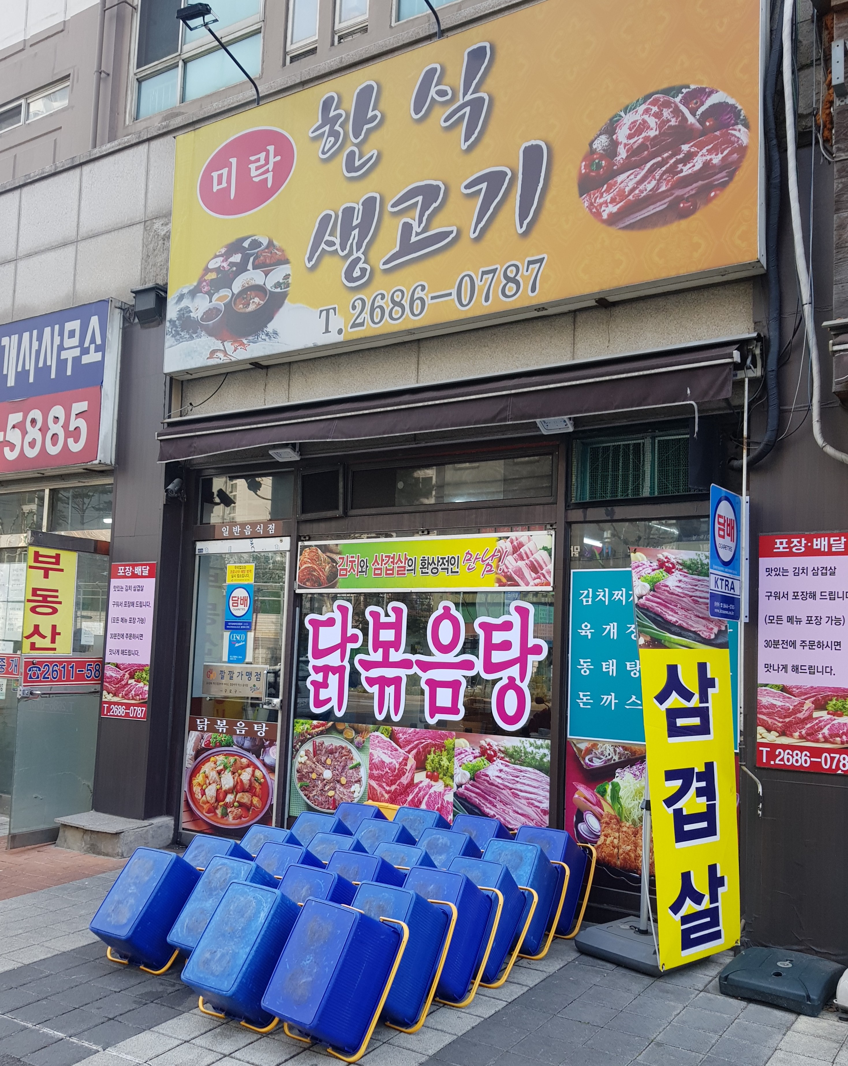 미락생고기