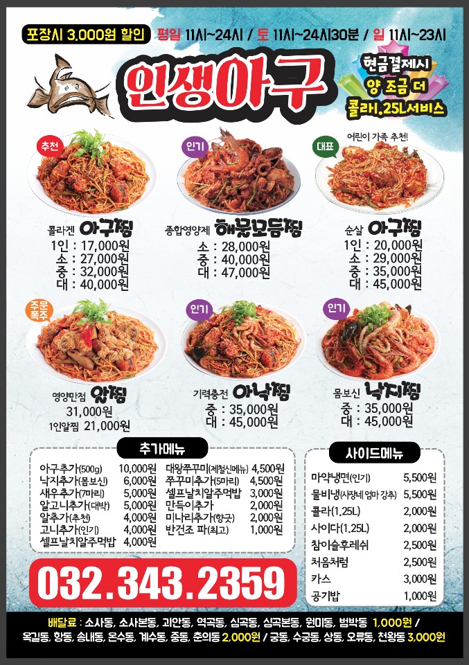 인생아구찜 본점