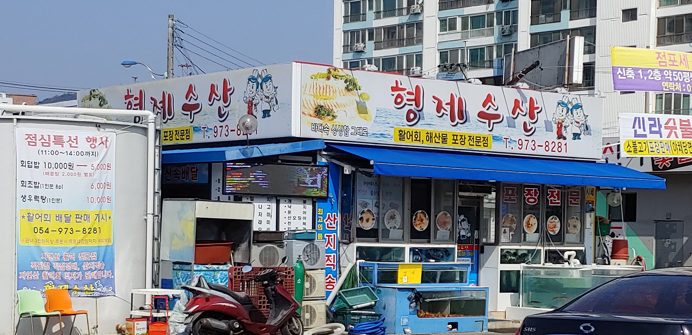 형제수산