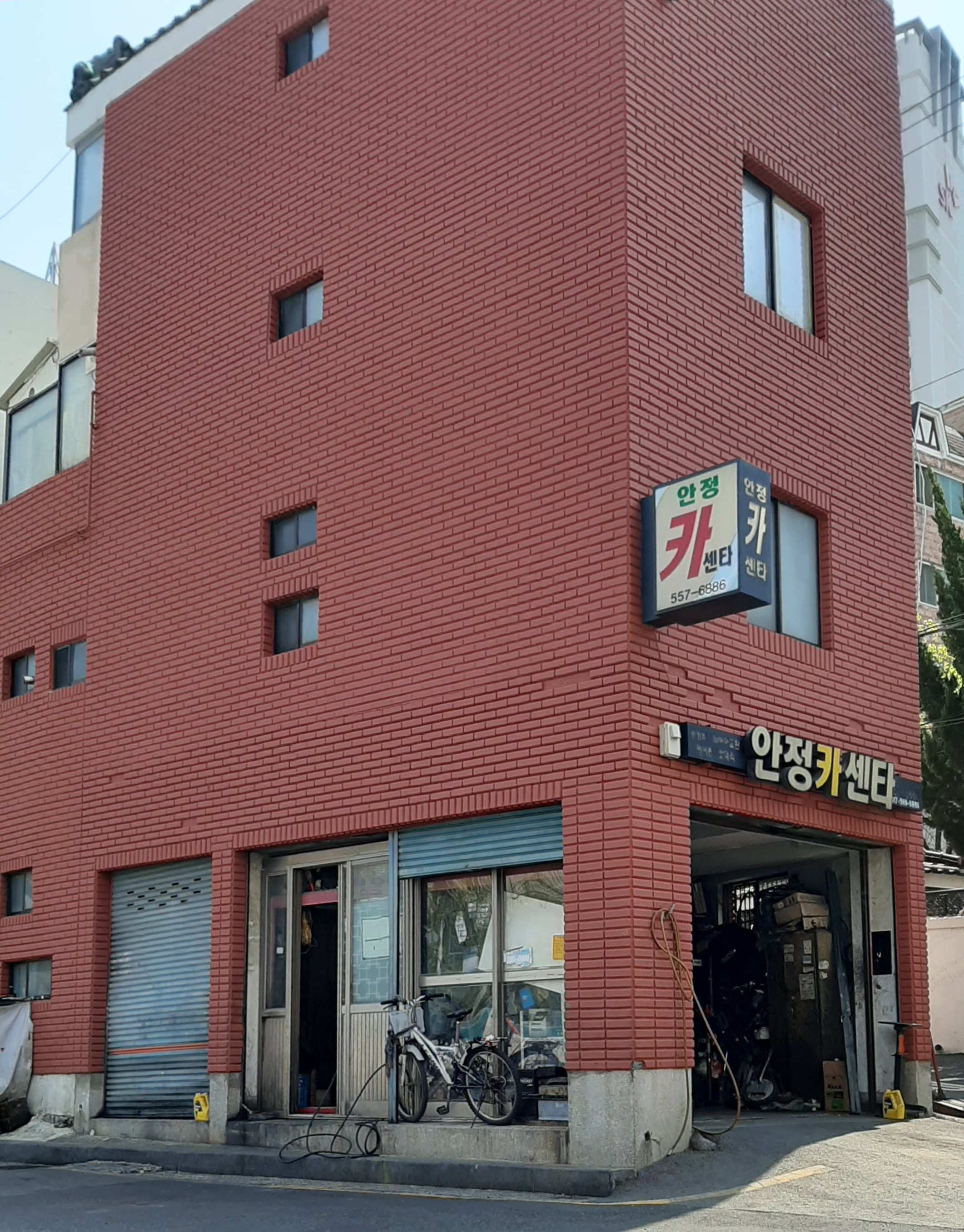 안정카센타