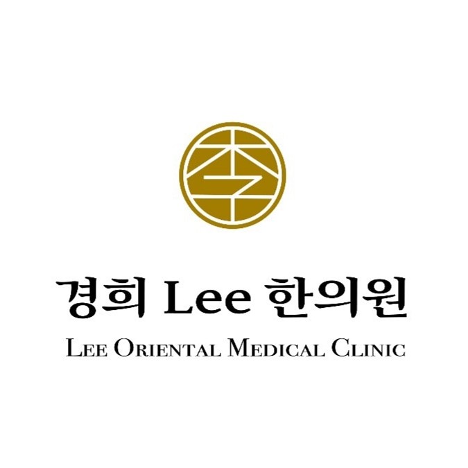 경희Lee한의원